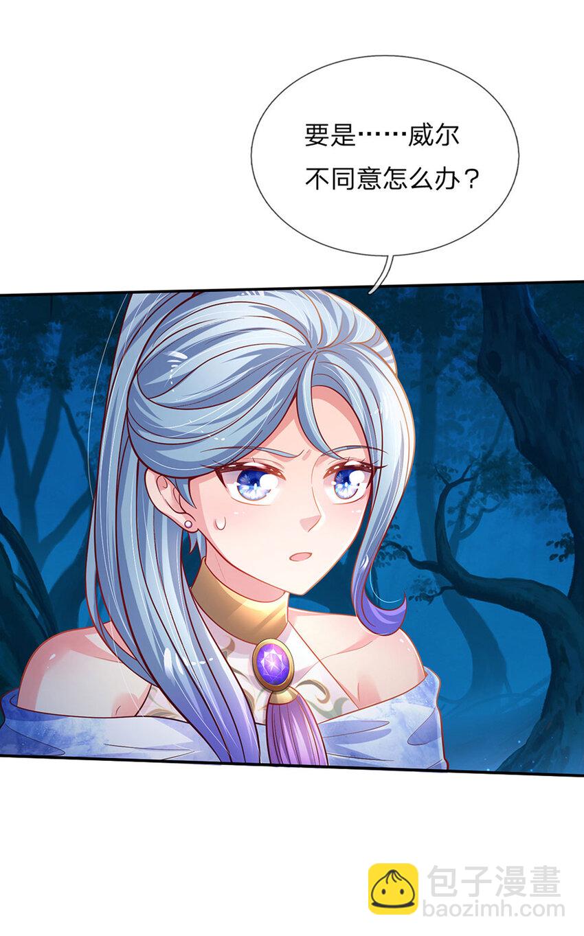 第76话 联姻？！9