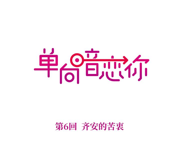 第6话 齐安的苦衷0