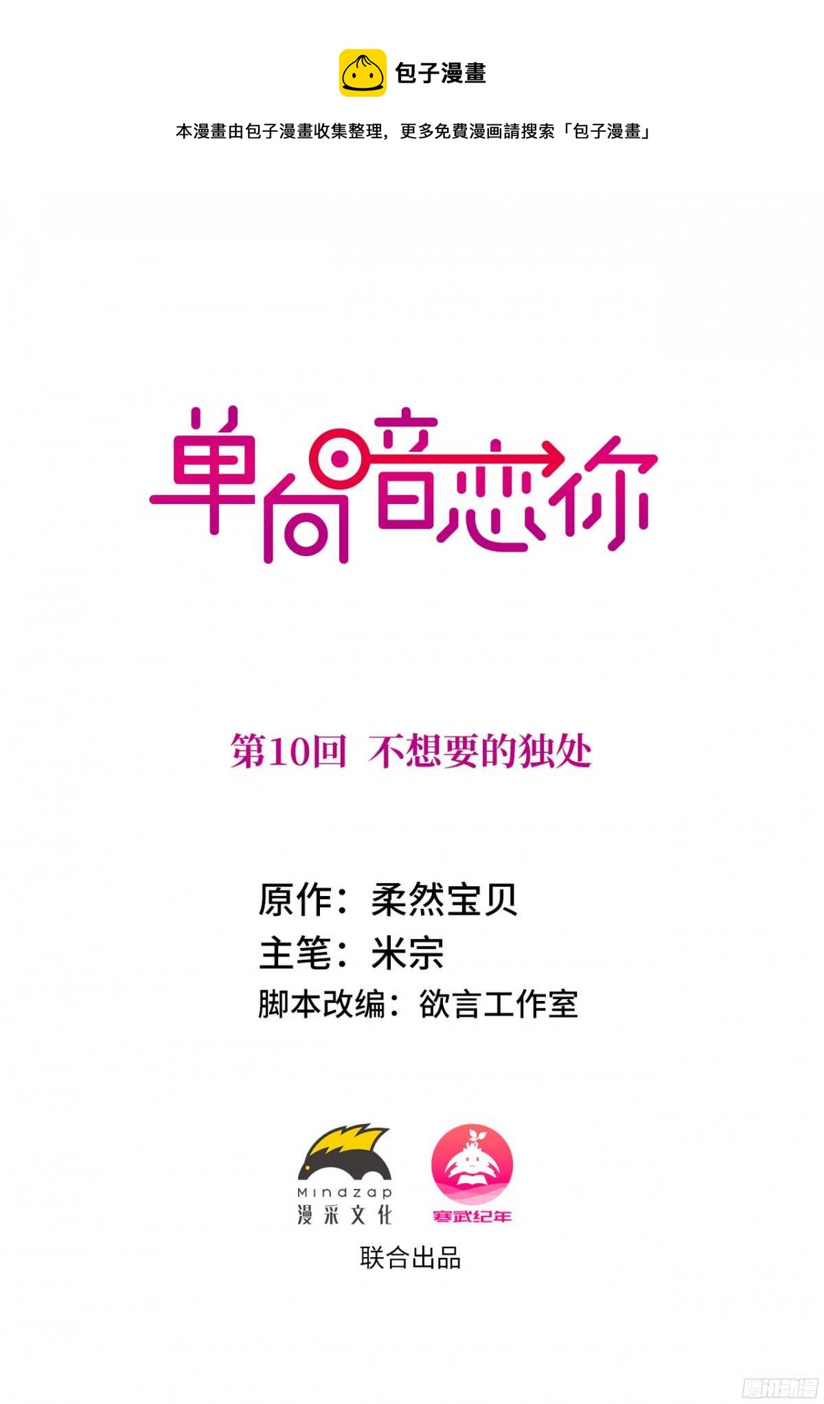 第10回 不想要的独处0