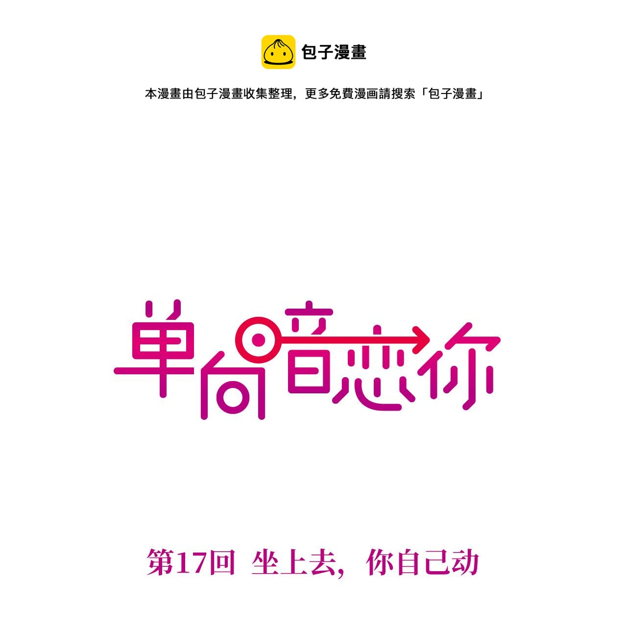 第17回  会不会开车啊0