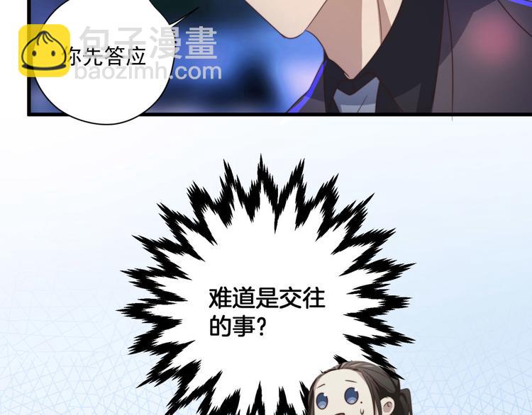 第47回 除了那个，我都答应71