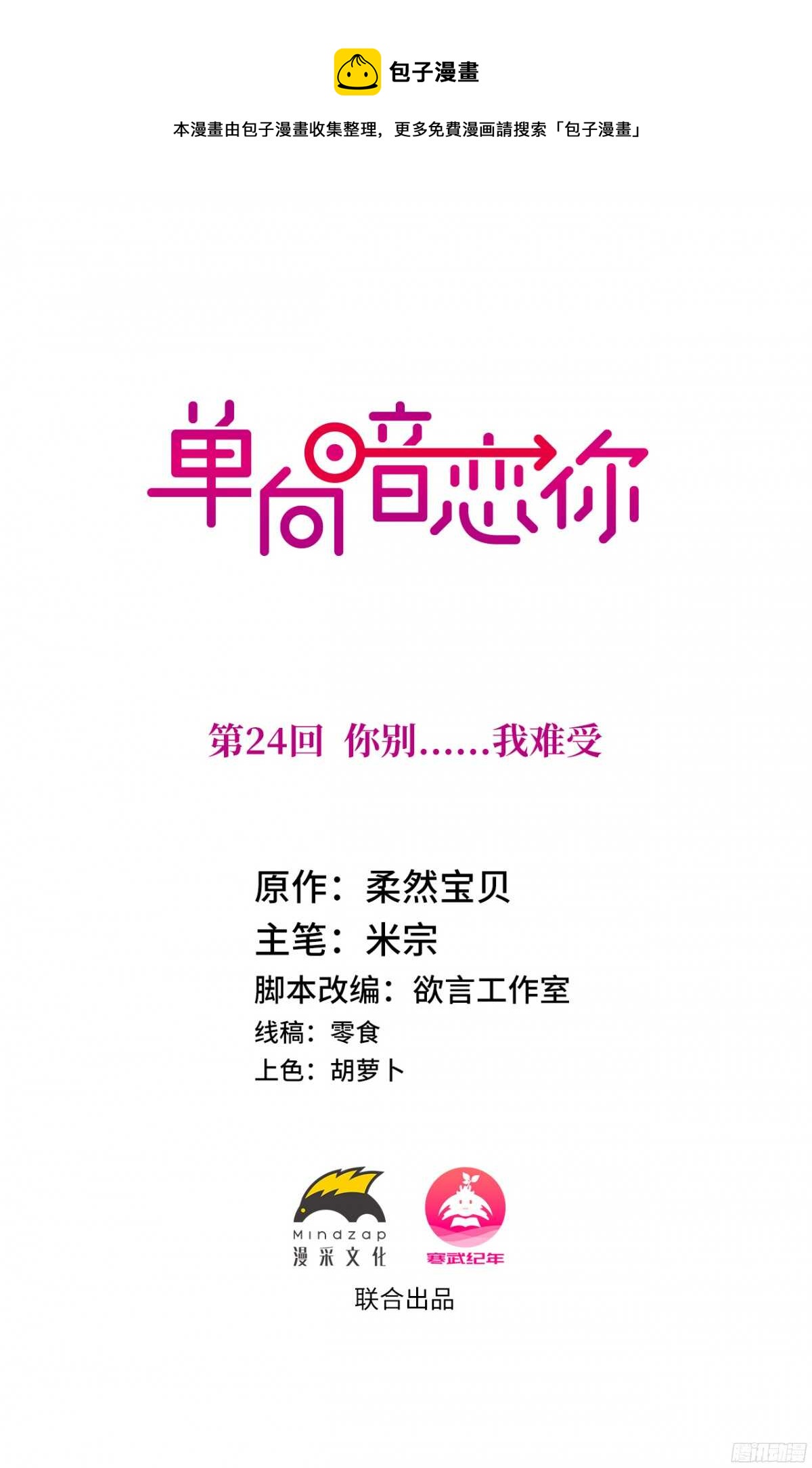 第24回 你别…我难受0