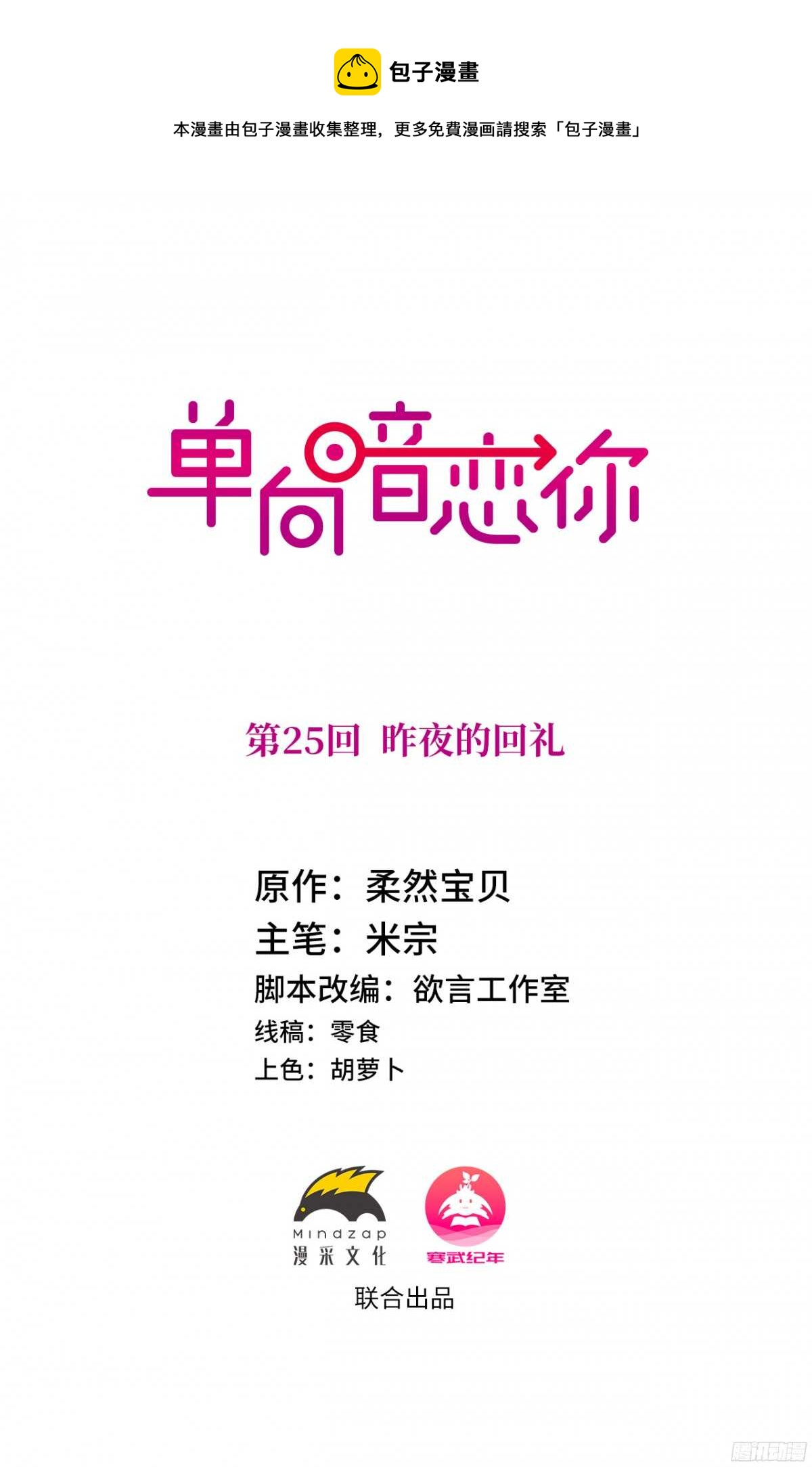 第25回 昨夜的回礼0
