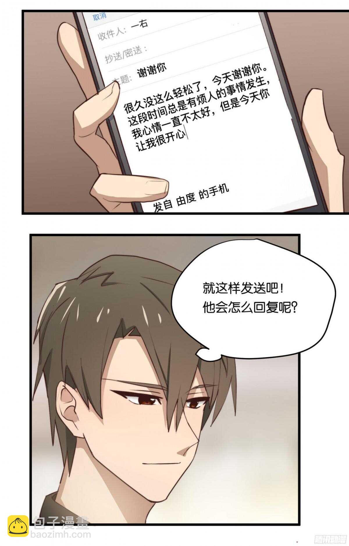 第28回 总裁的情书？1