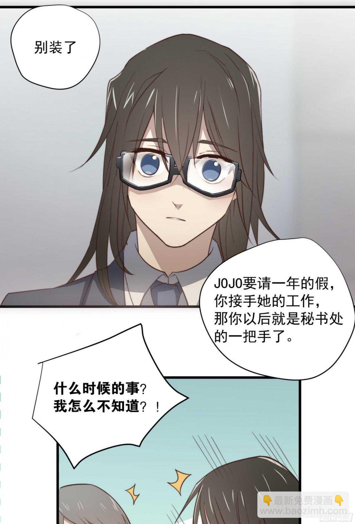 第28回 总裁的情书？18