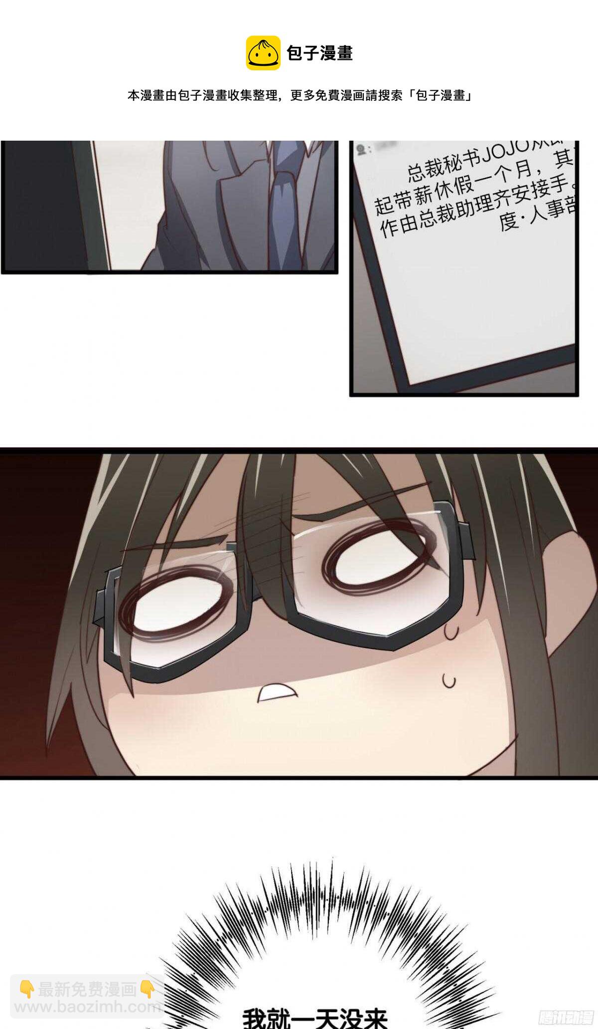 第28回 总裁的情书？20
