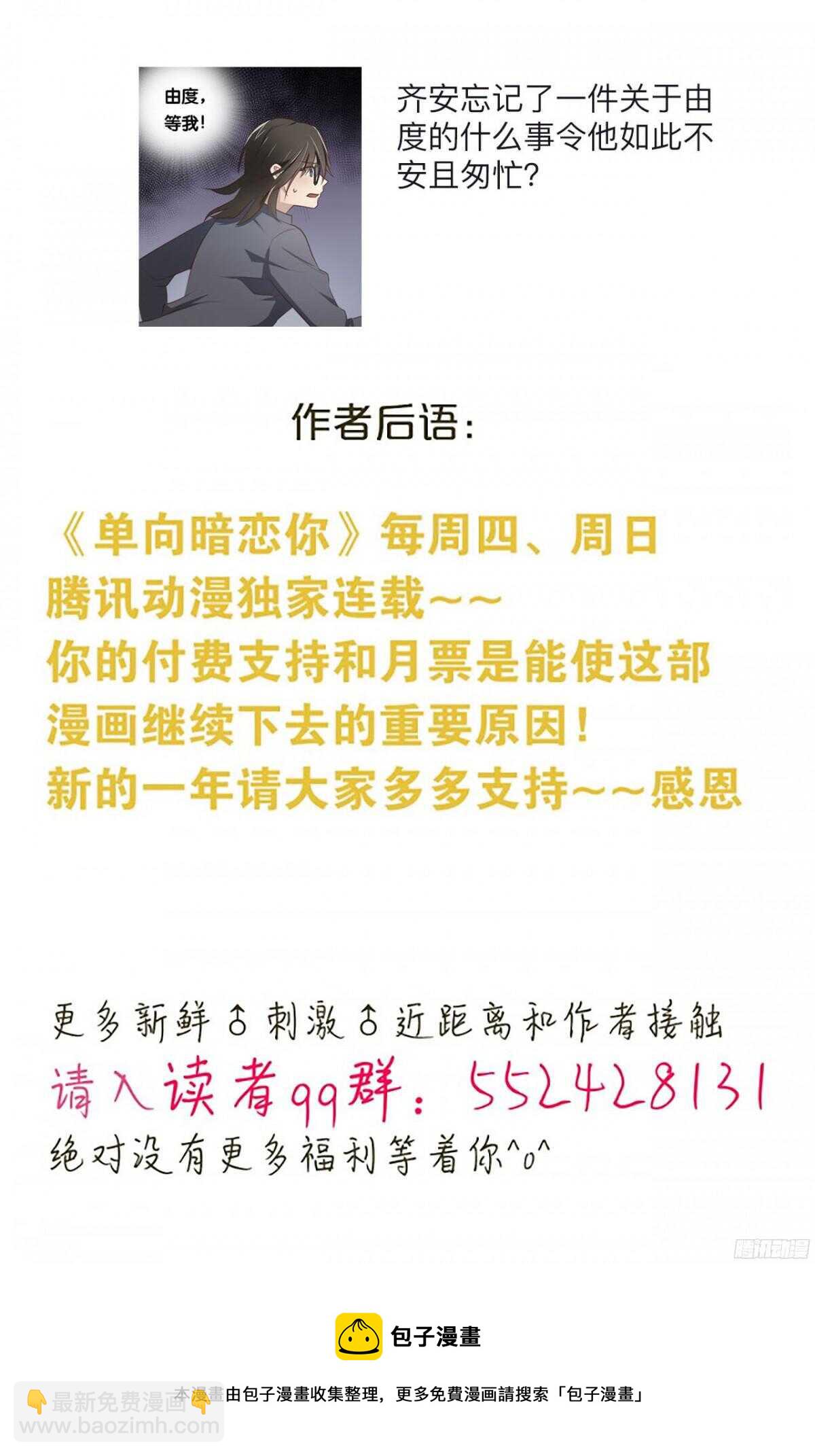 第28回 总裁的情书？30