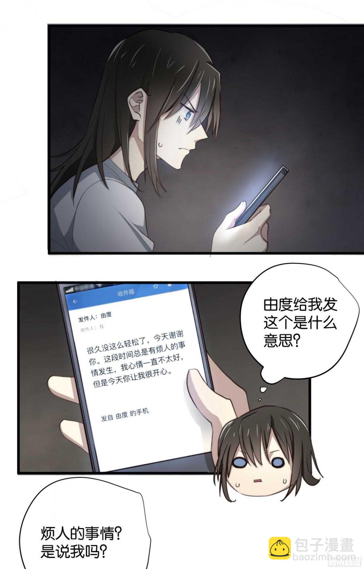 第28回 总裁的情书？6