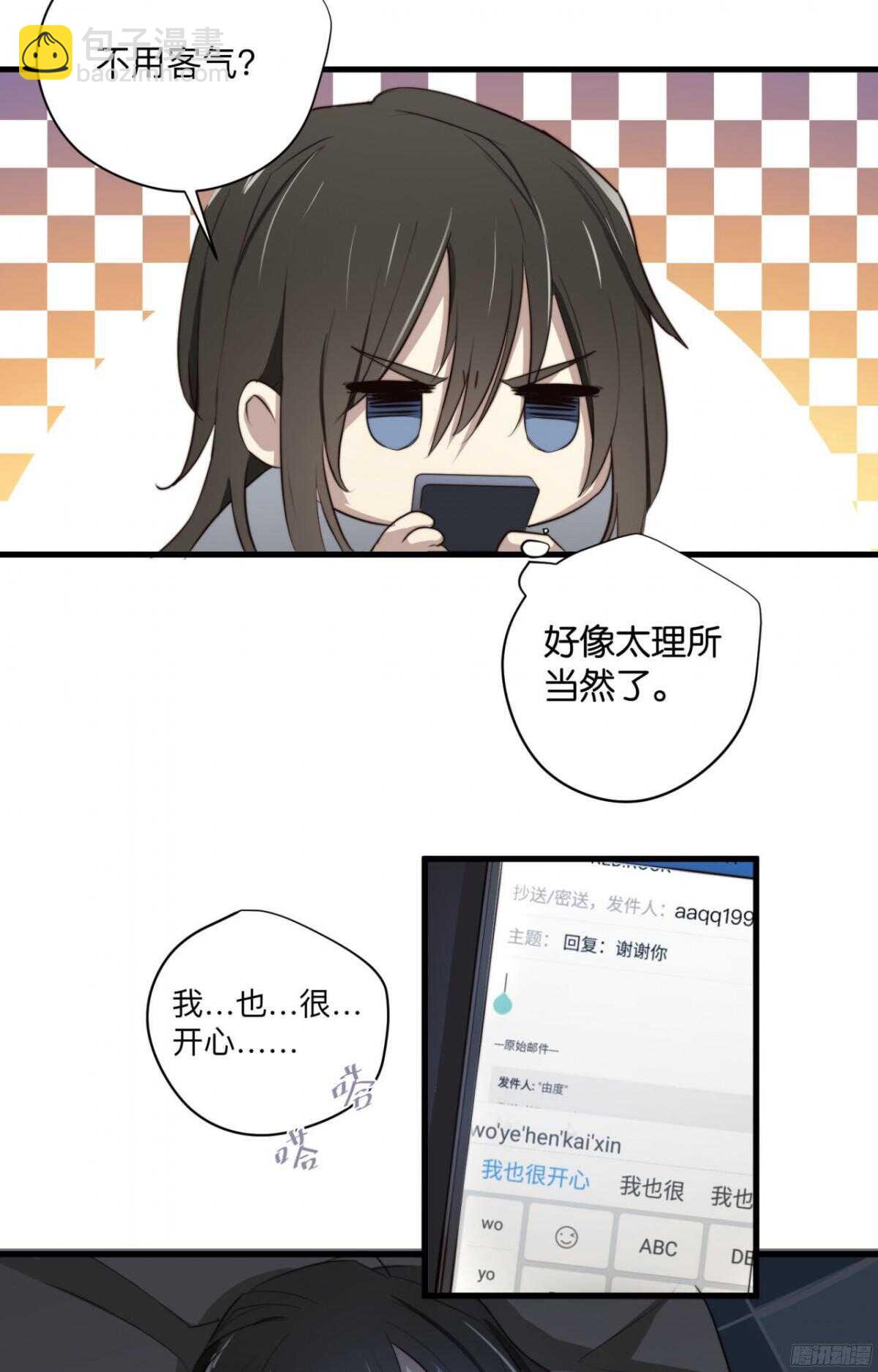第28回 总裁的情书？8