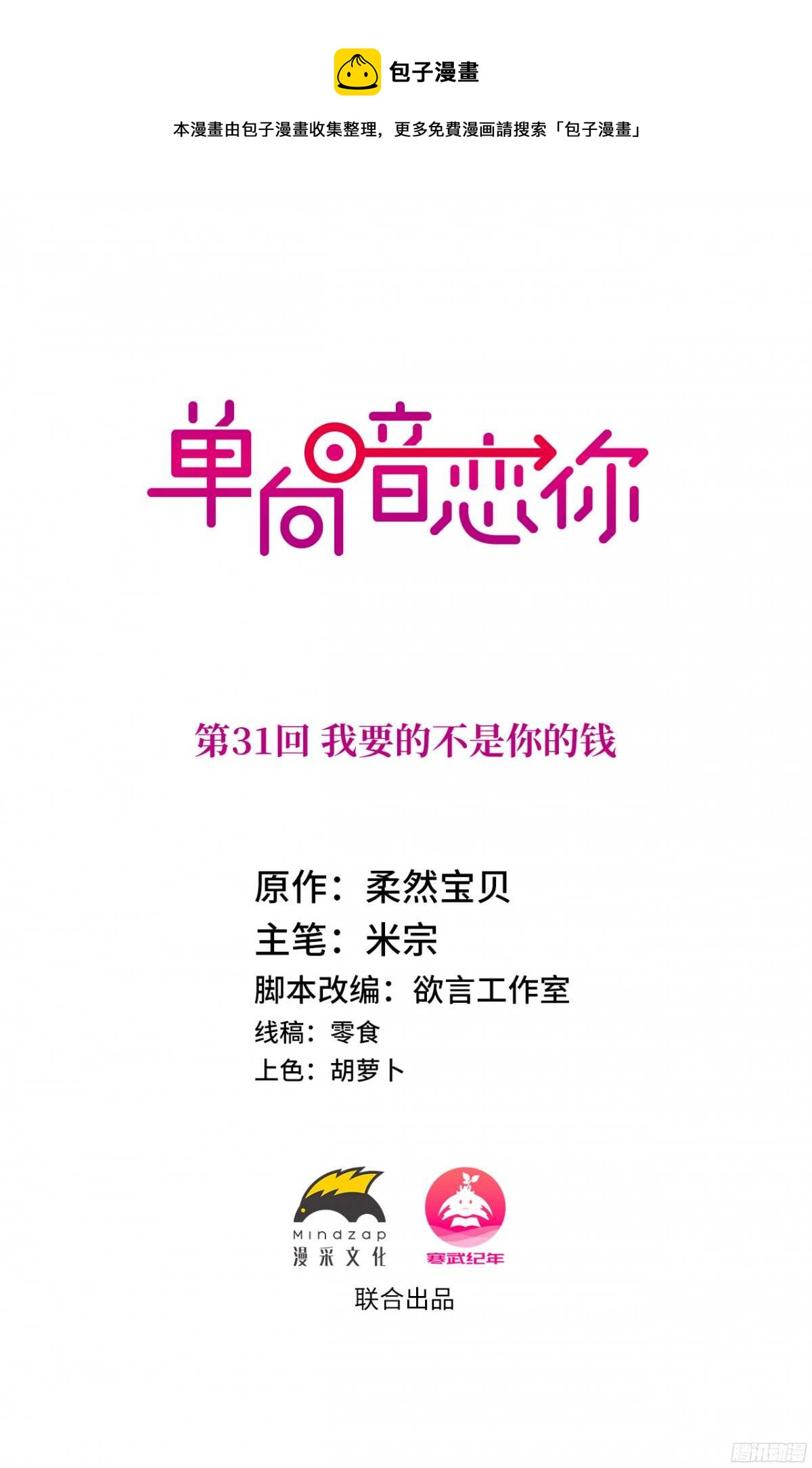 第31回 我要的不是你的钱0
