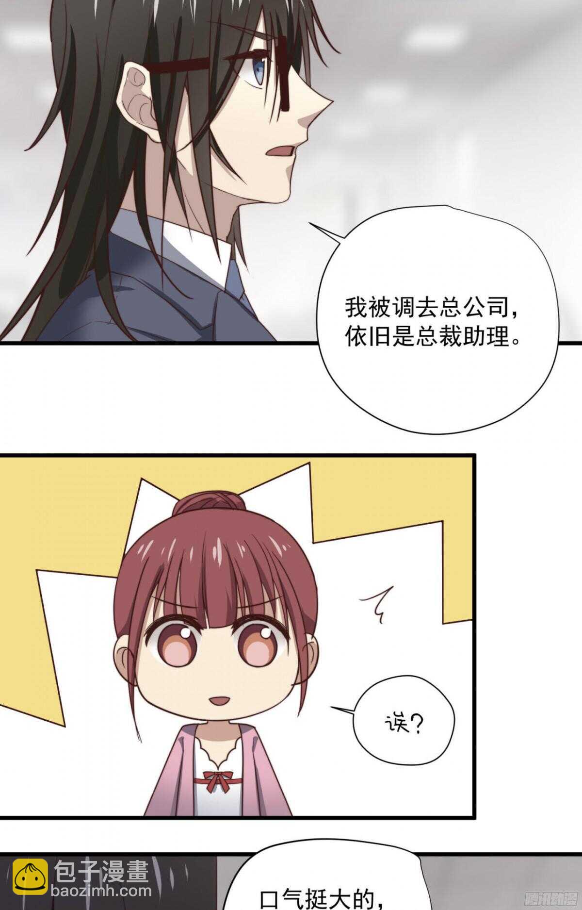 第32回 我还是总裁的人！14