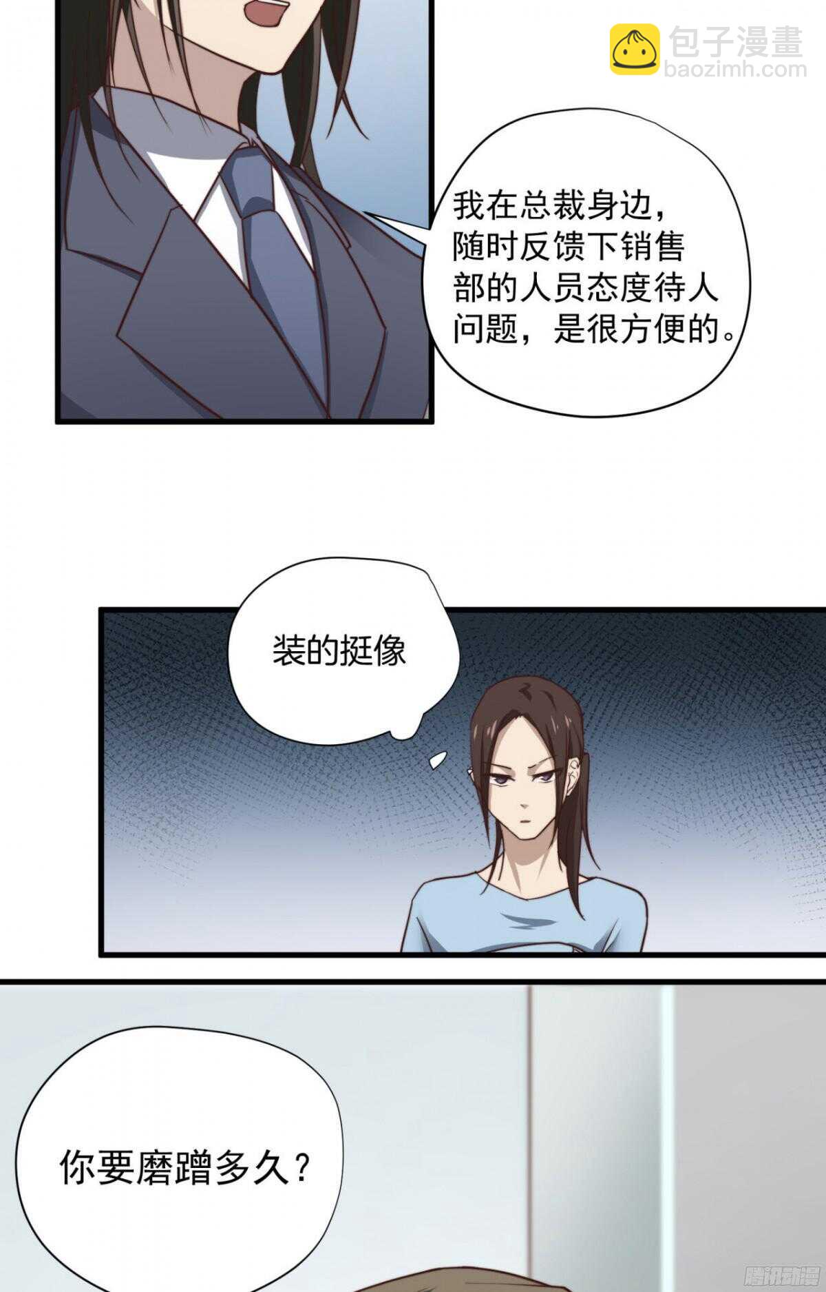 第32回 我还是总裁的人！16