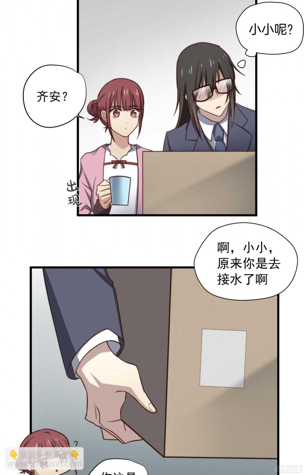 第32回 我还是总裁的人！2