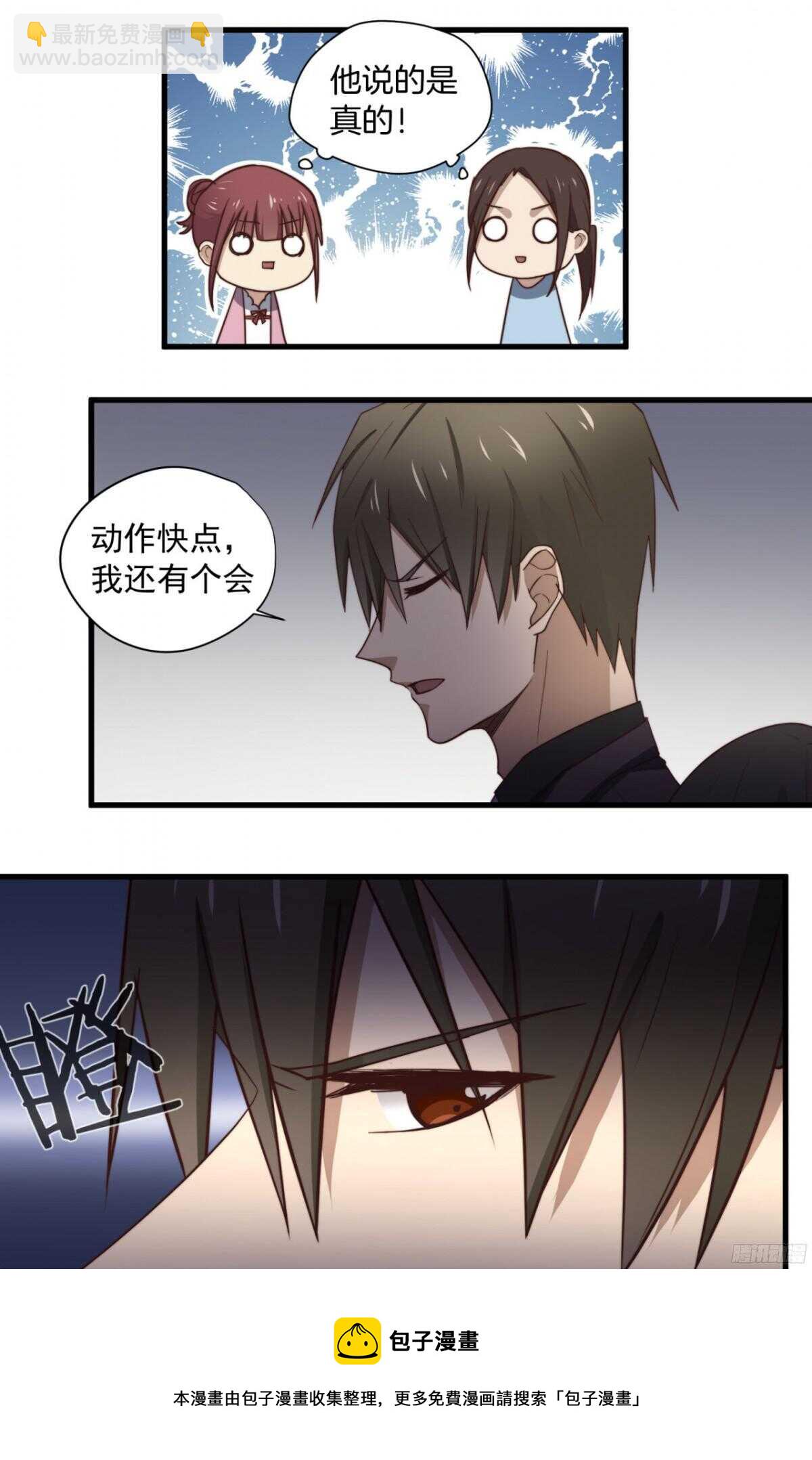 第32回 我还是总裁的人！20