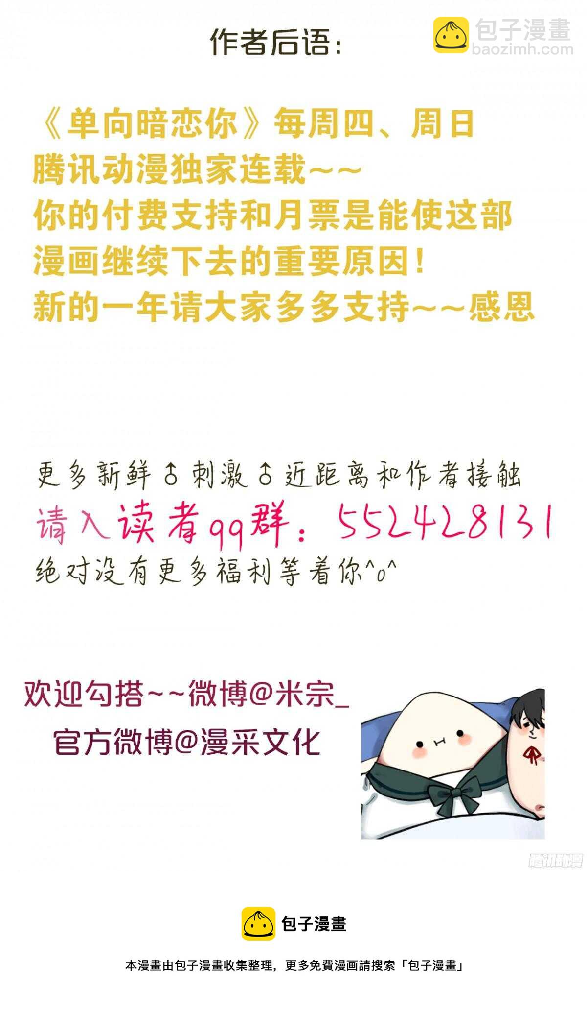 第32回 我还是总裁的人！29