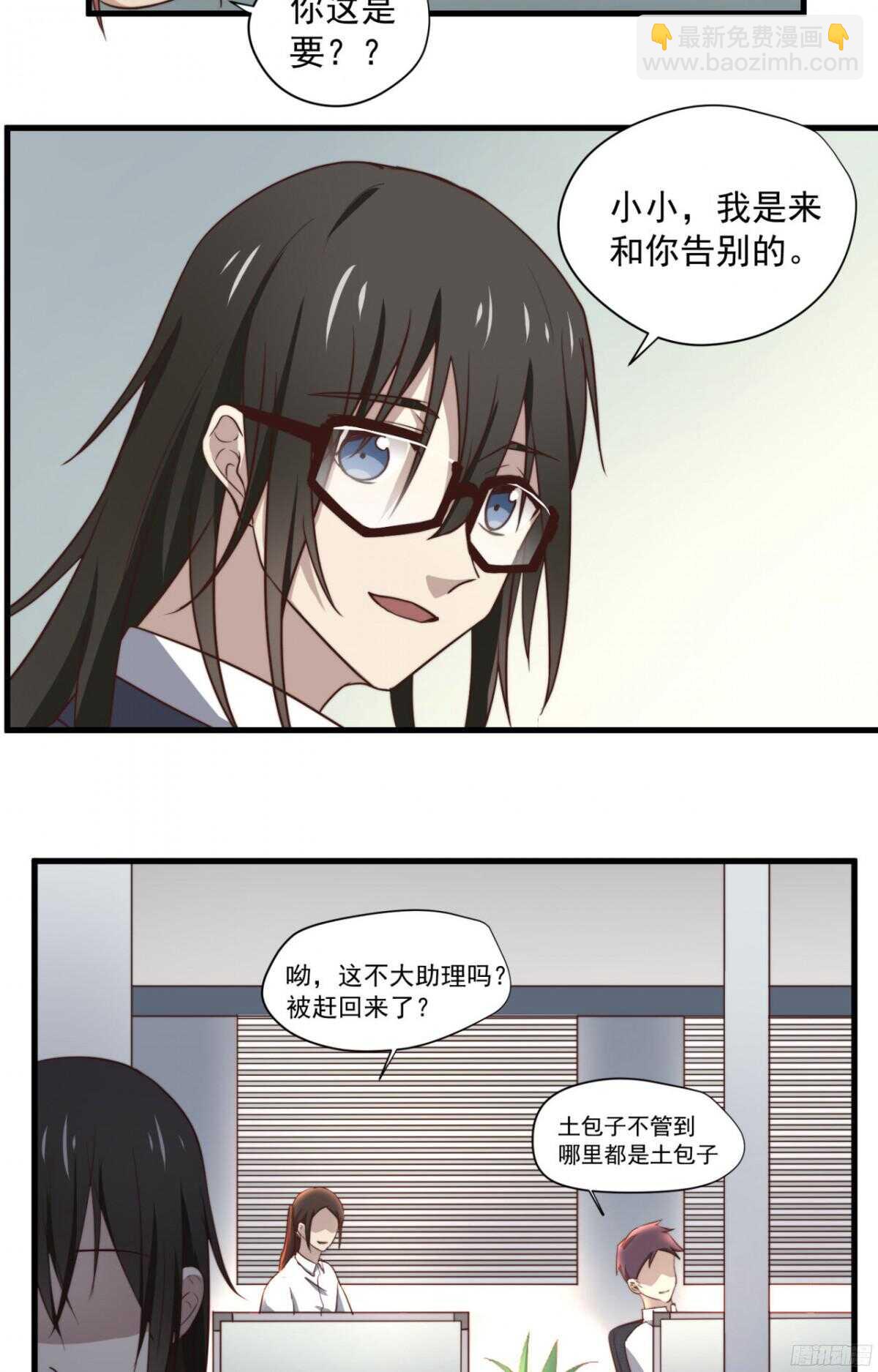 第32回 我还是总裁的人！3