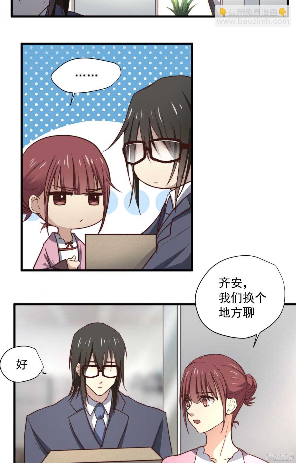第32回 我还是总裁的人！4