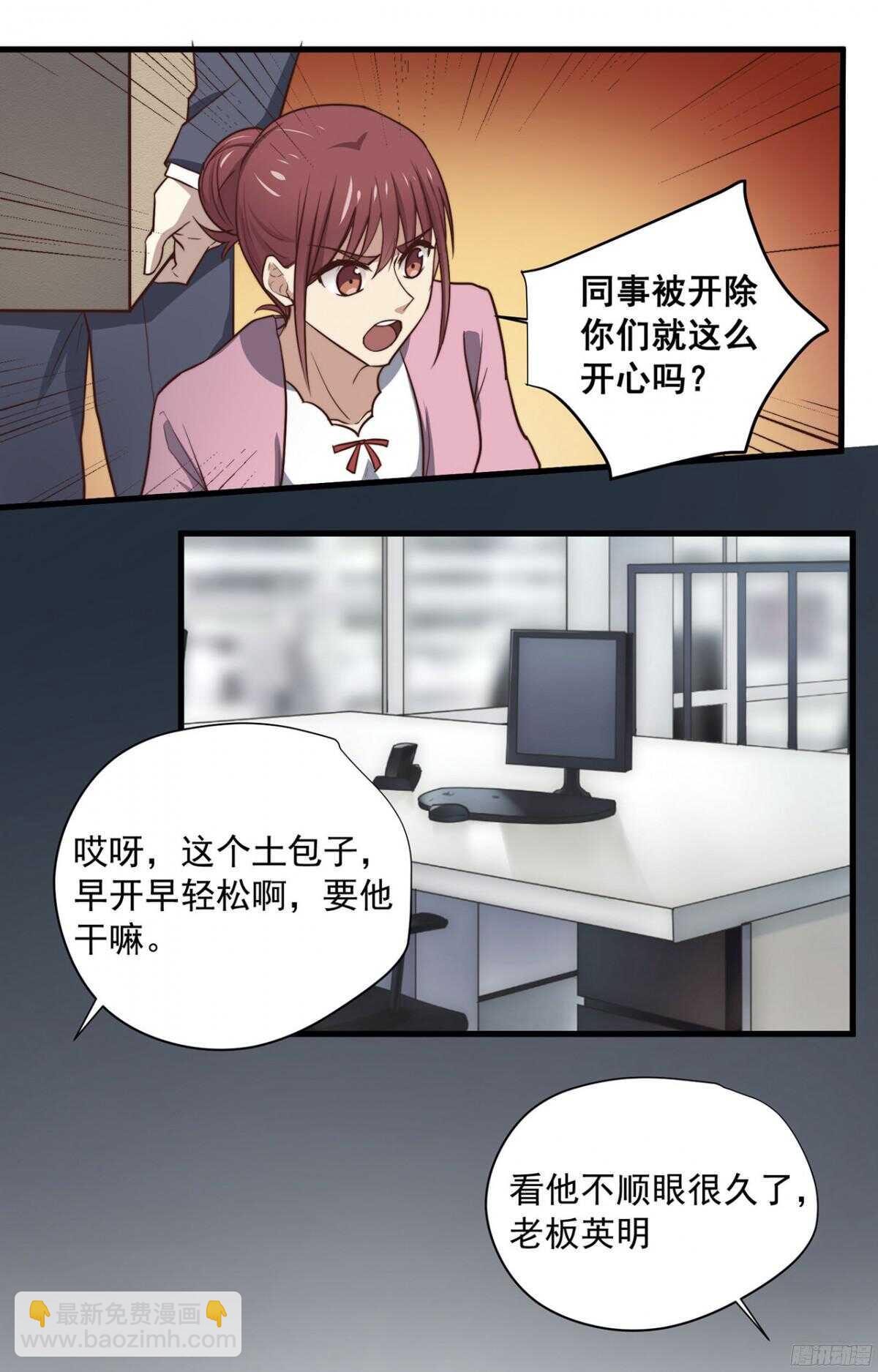 第32回 我还是总裁的人！7