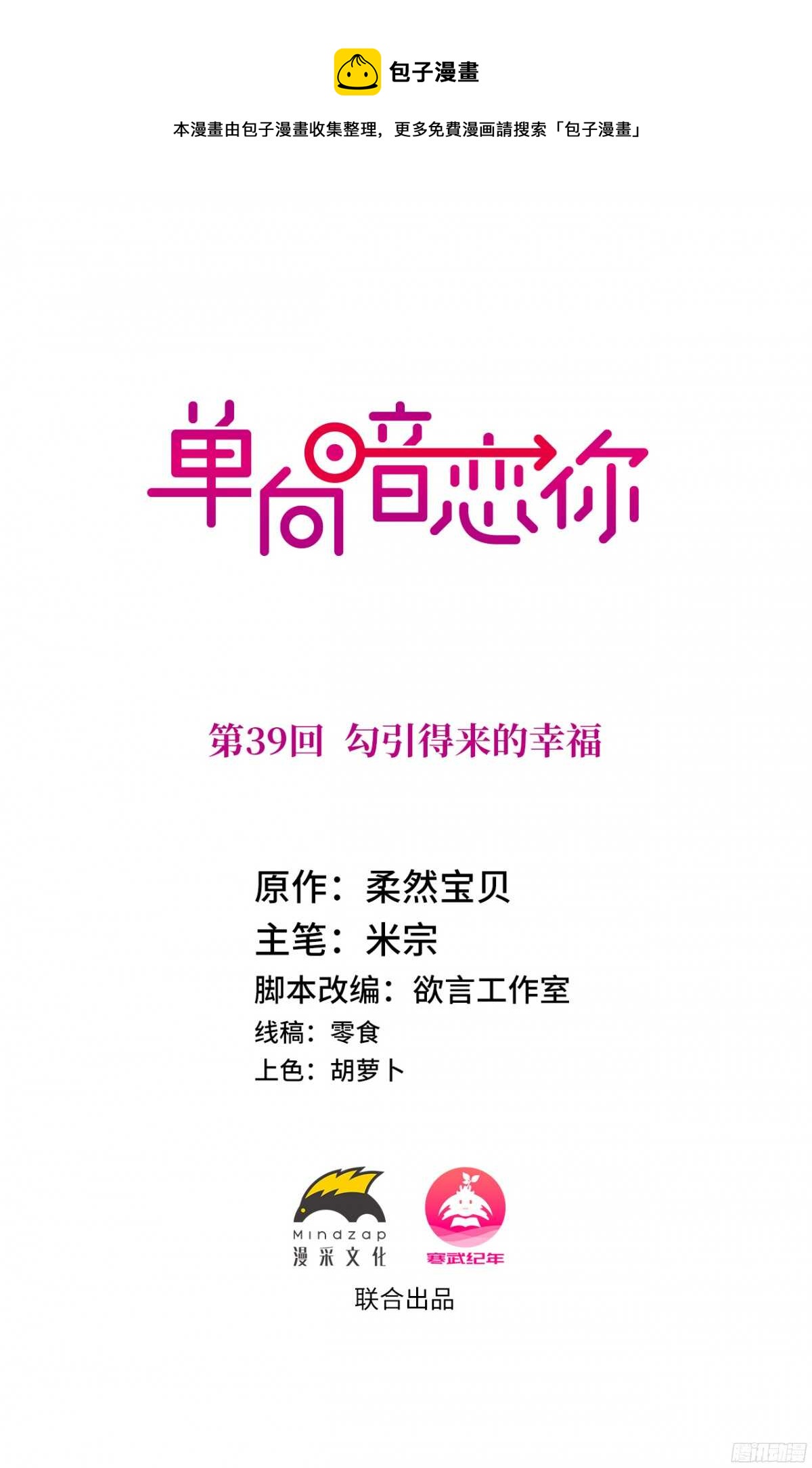 第39回 勾引得来的幸福0