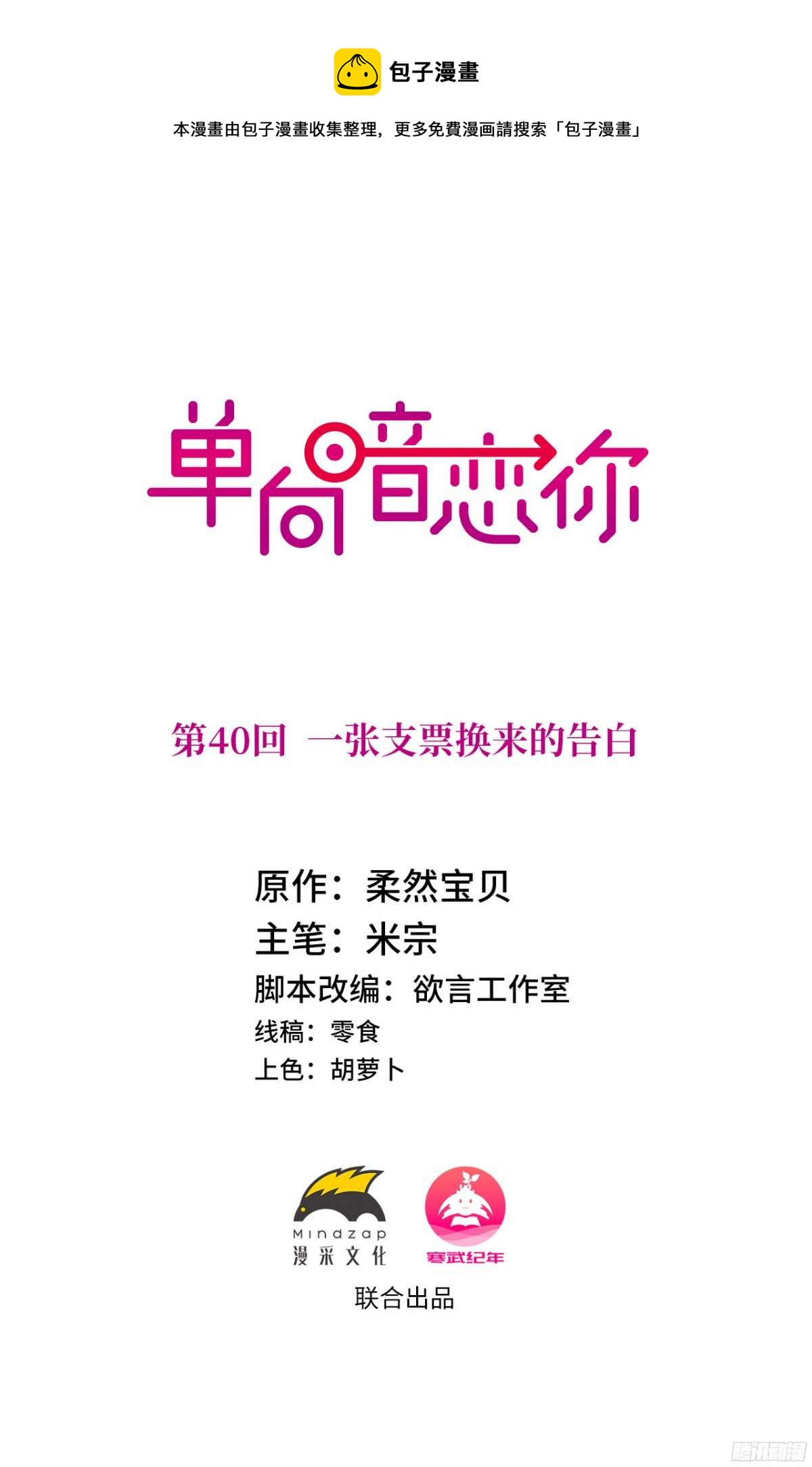 第40回 一张支票换来的告白0