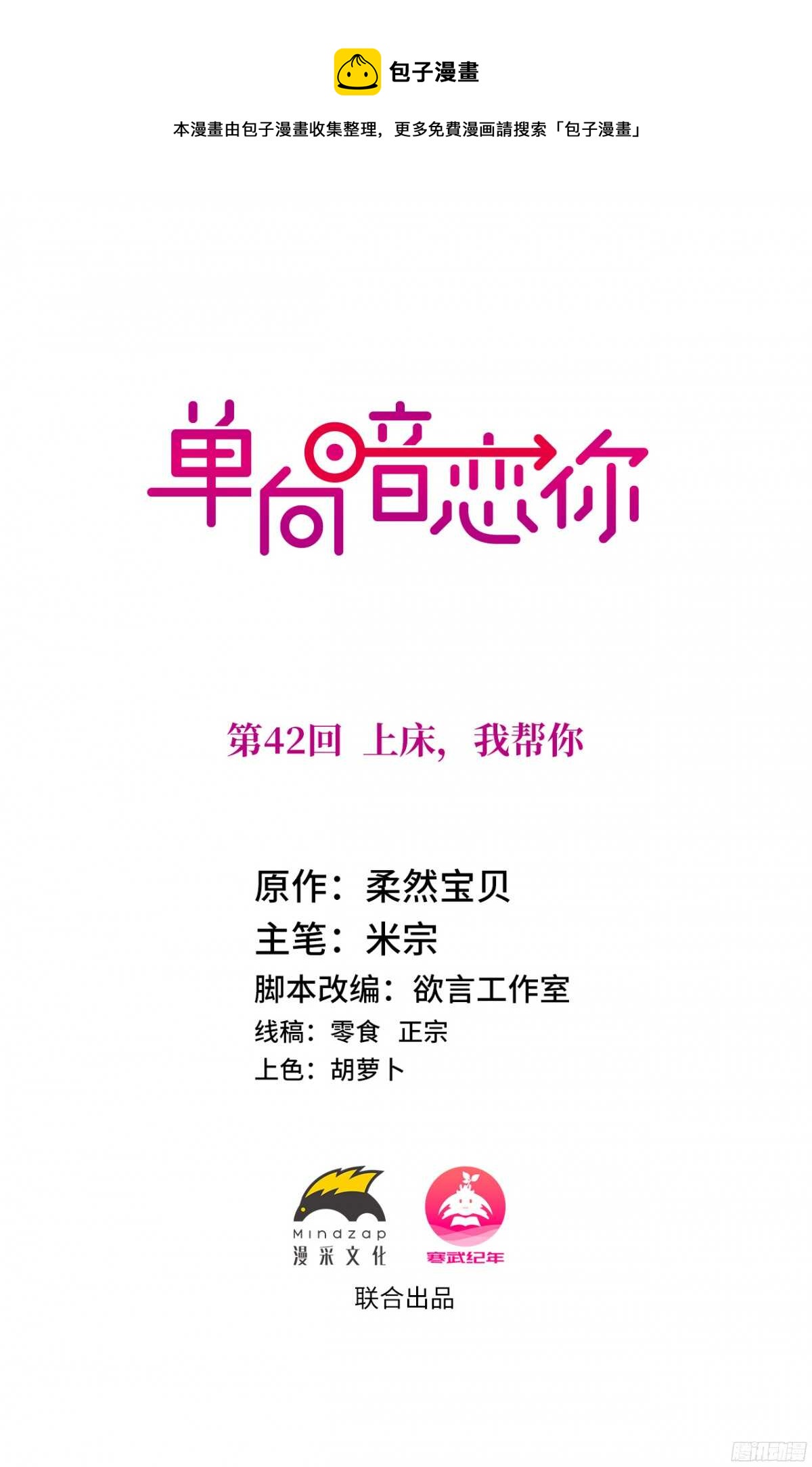 第42回 上床，我帮你0