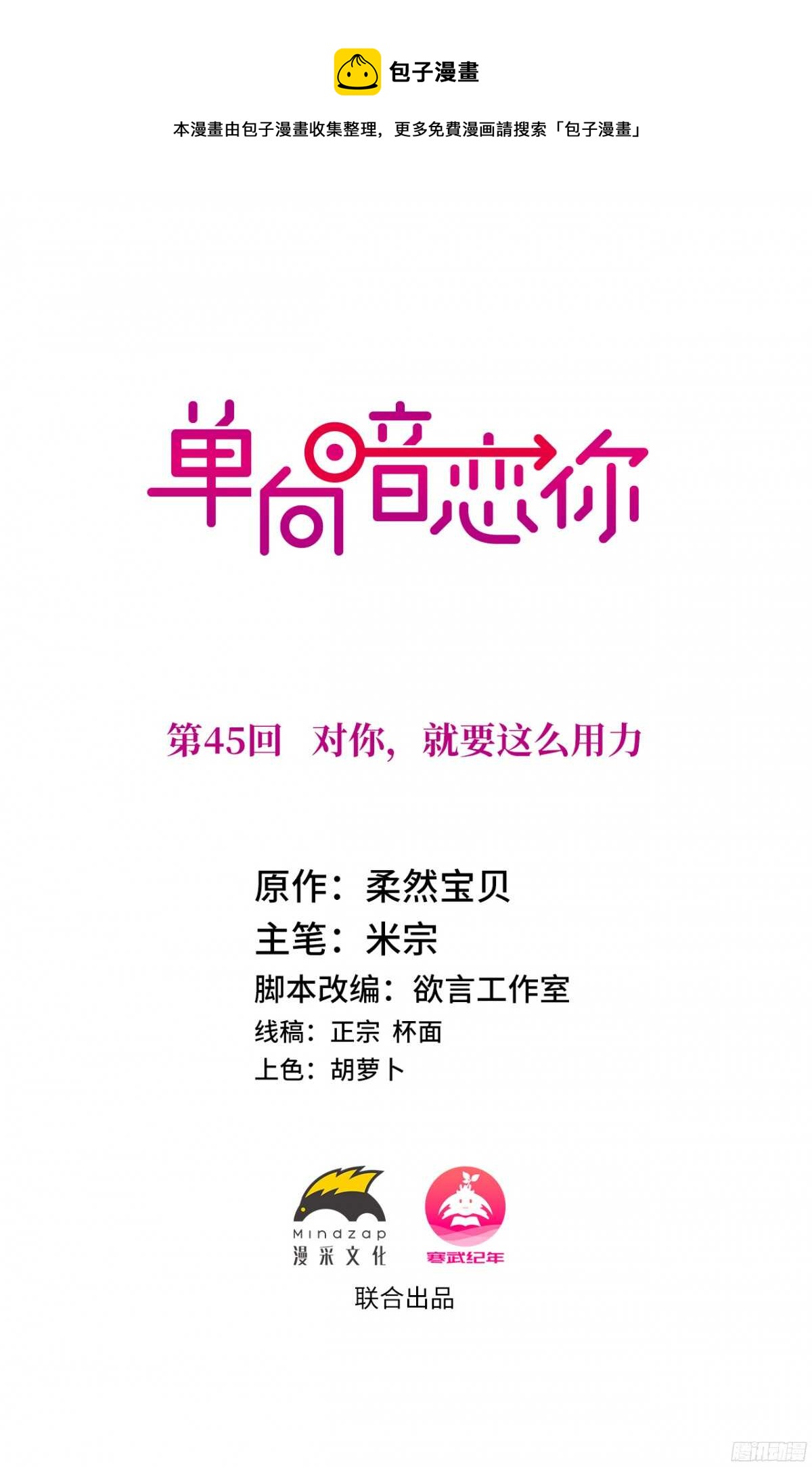 第45回 对你，就要这么用力0