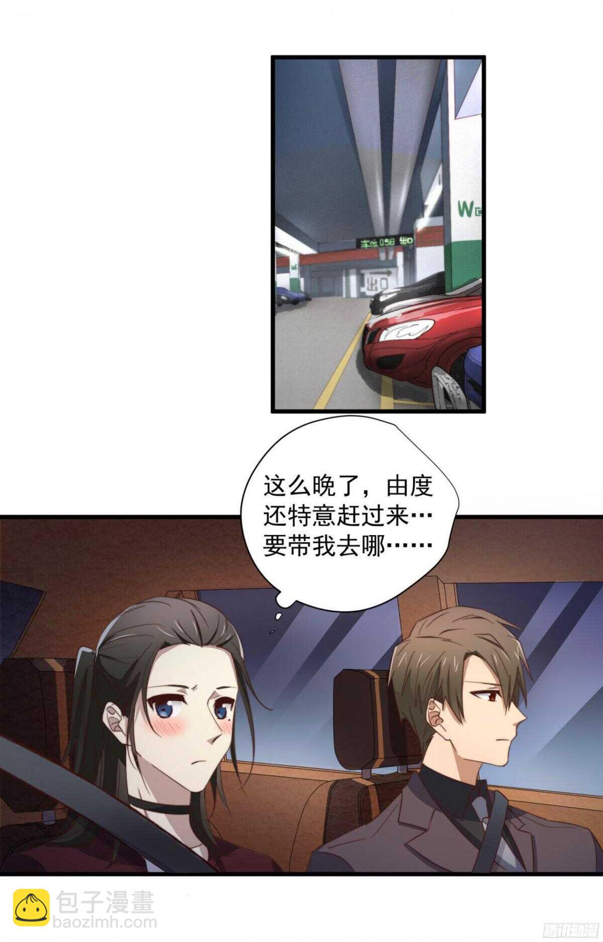 第48回 总裁的新玩法6