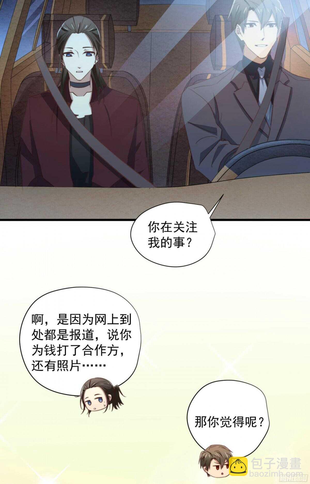第48回 总裁的新玩法8