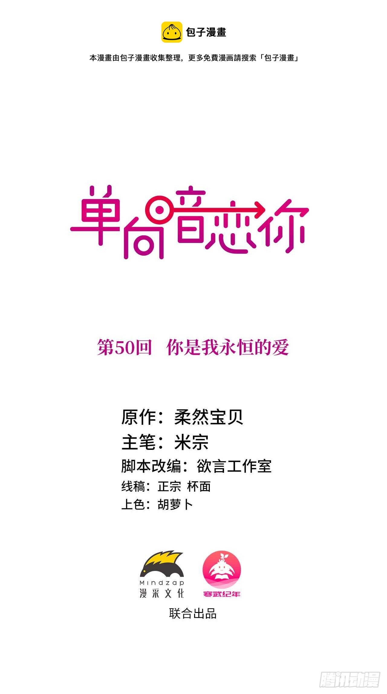 第50回 你是我永恒的爱0