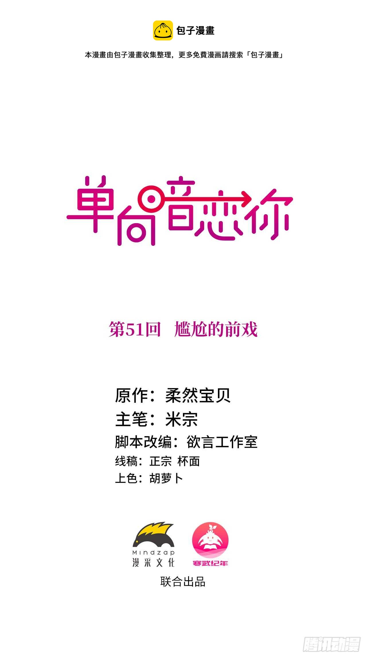 第51回 尴尬的前戏0