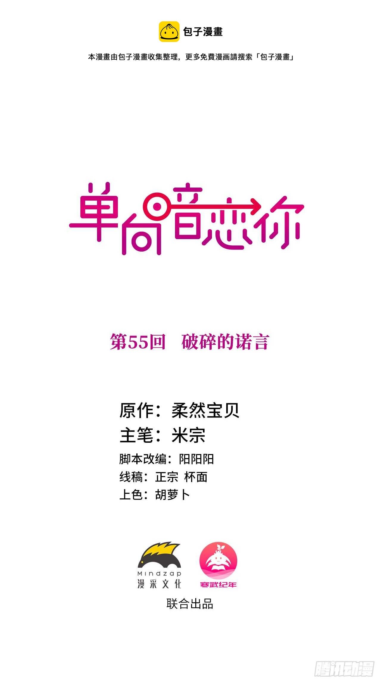 第55回 破碎的诺言0