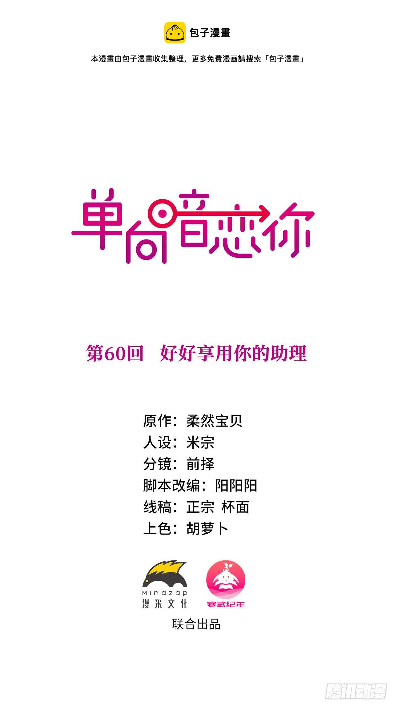 第60回 好好享用你的助理0