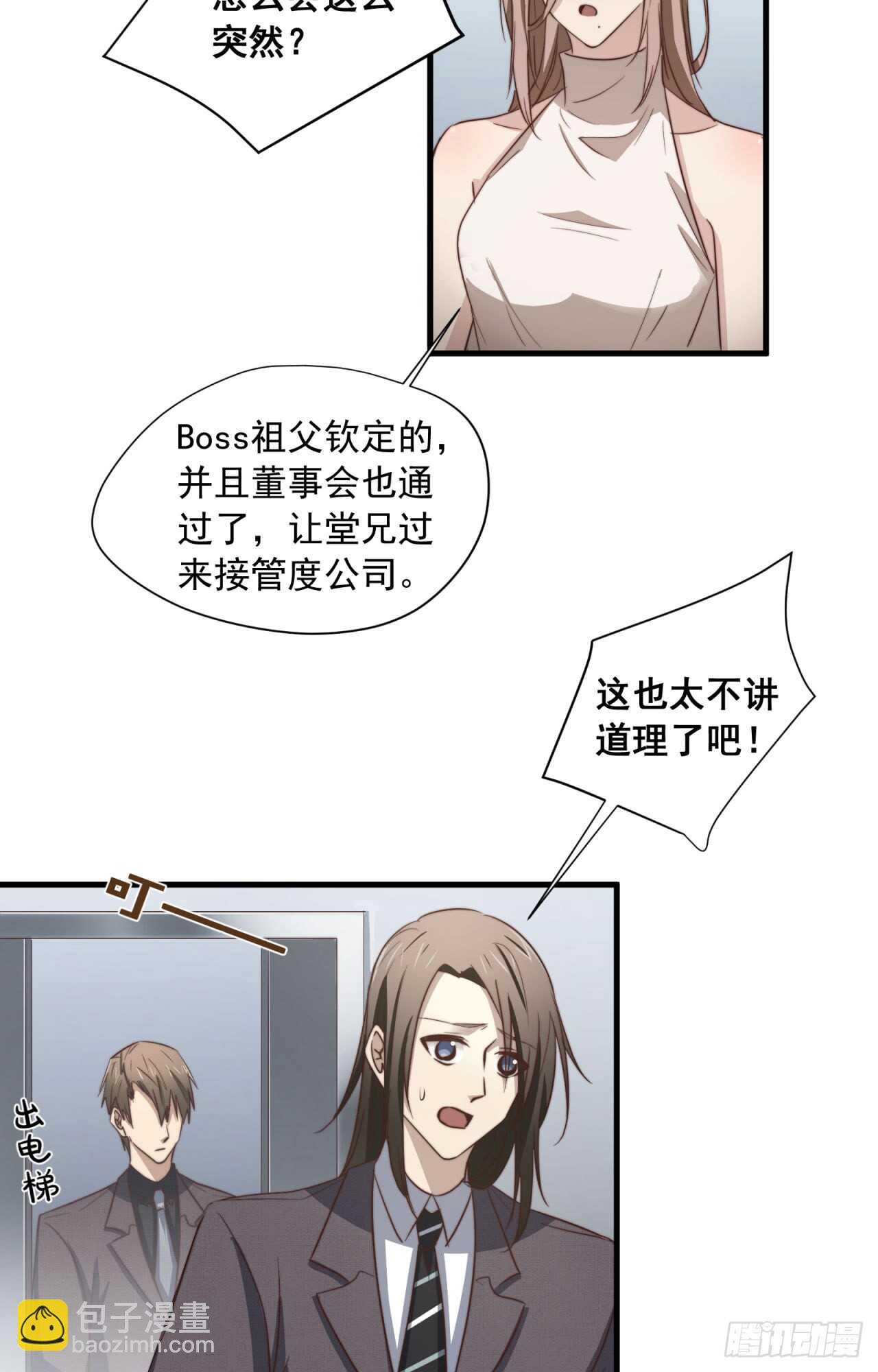 第60回 好好享用你的助理2