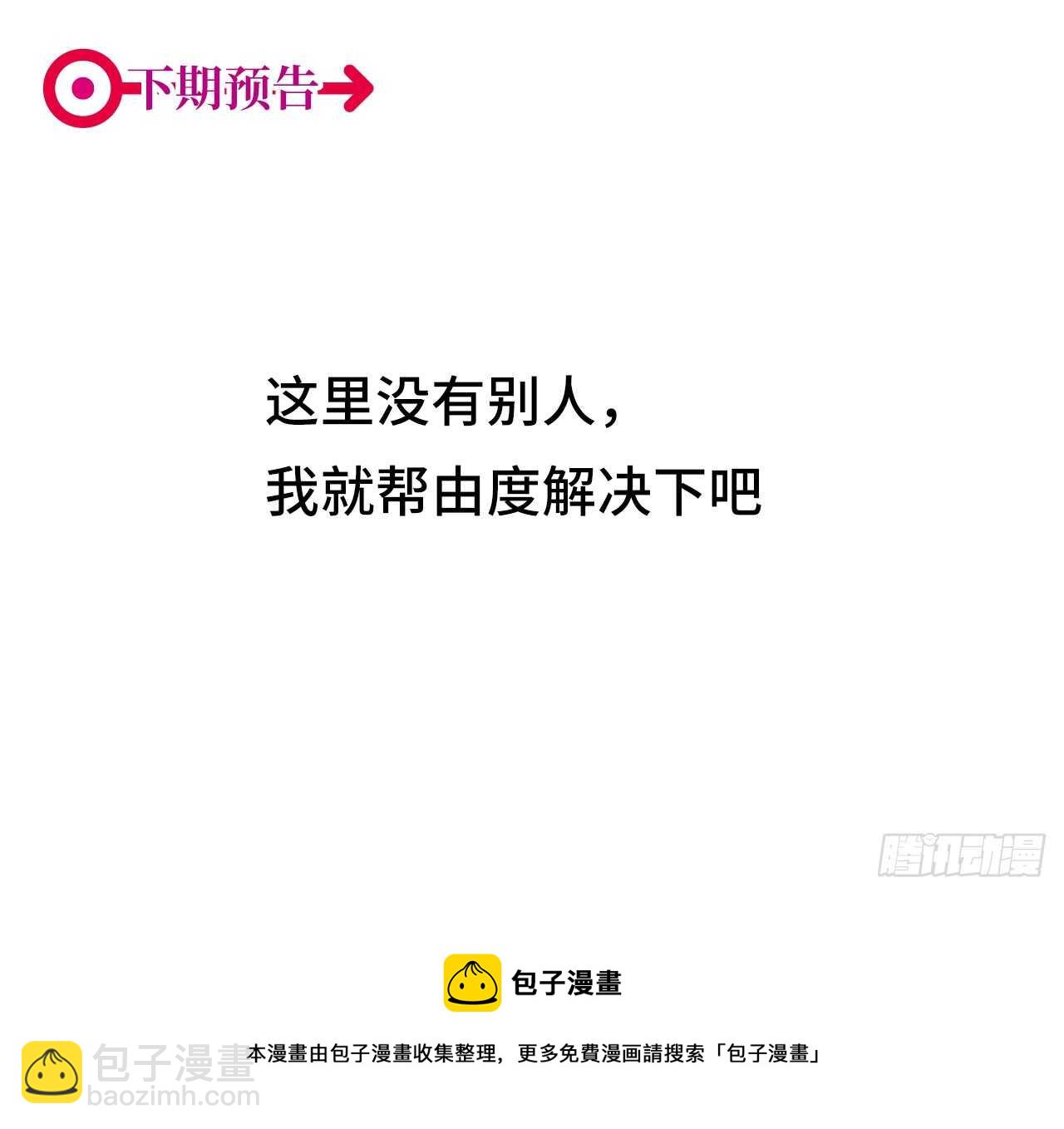 第60回 好好享用你的助理46