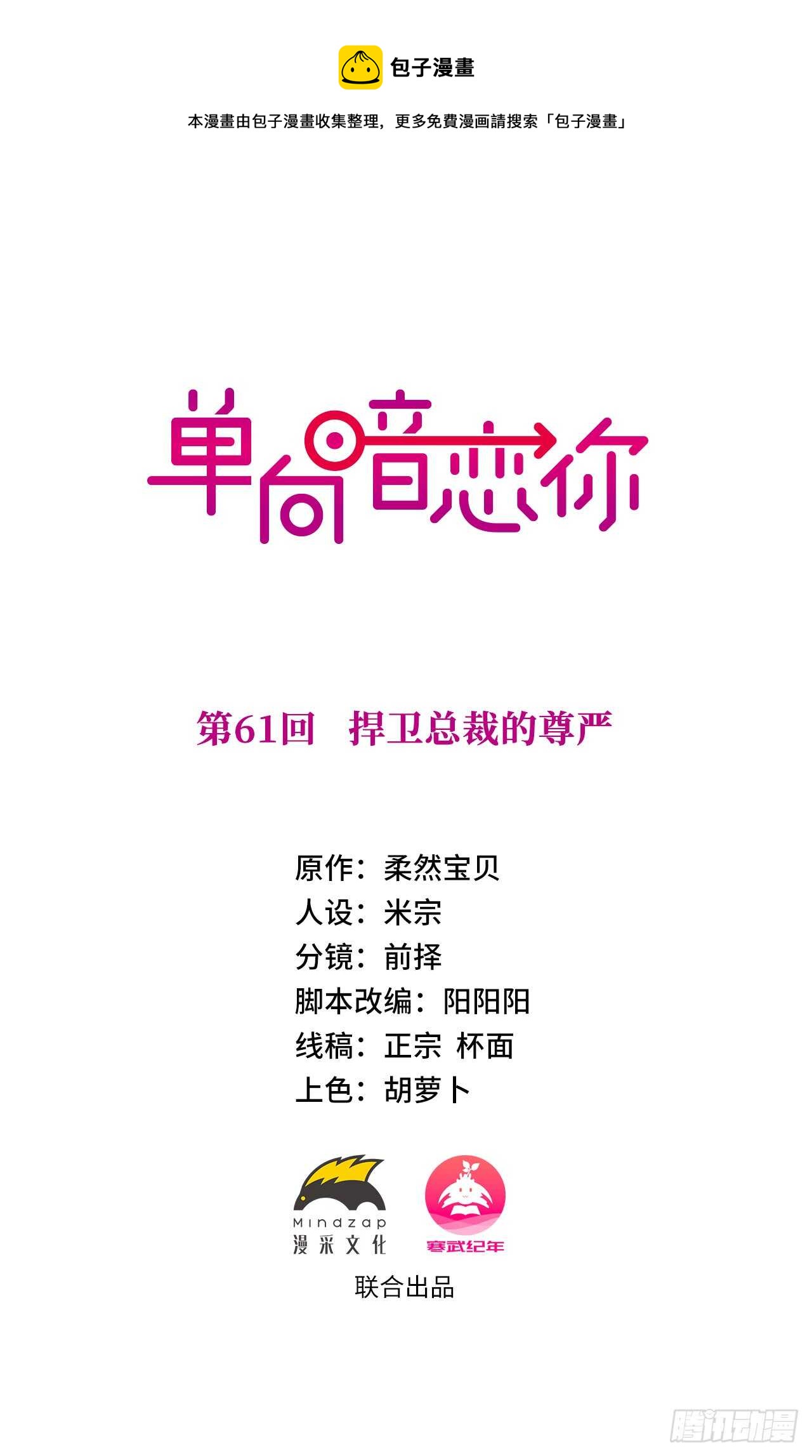 第61回 捍卫总裁的尊严0