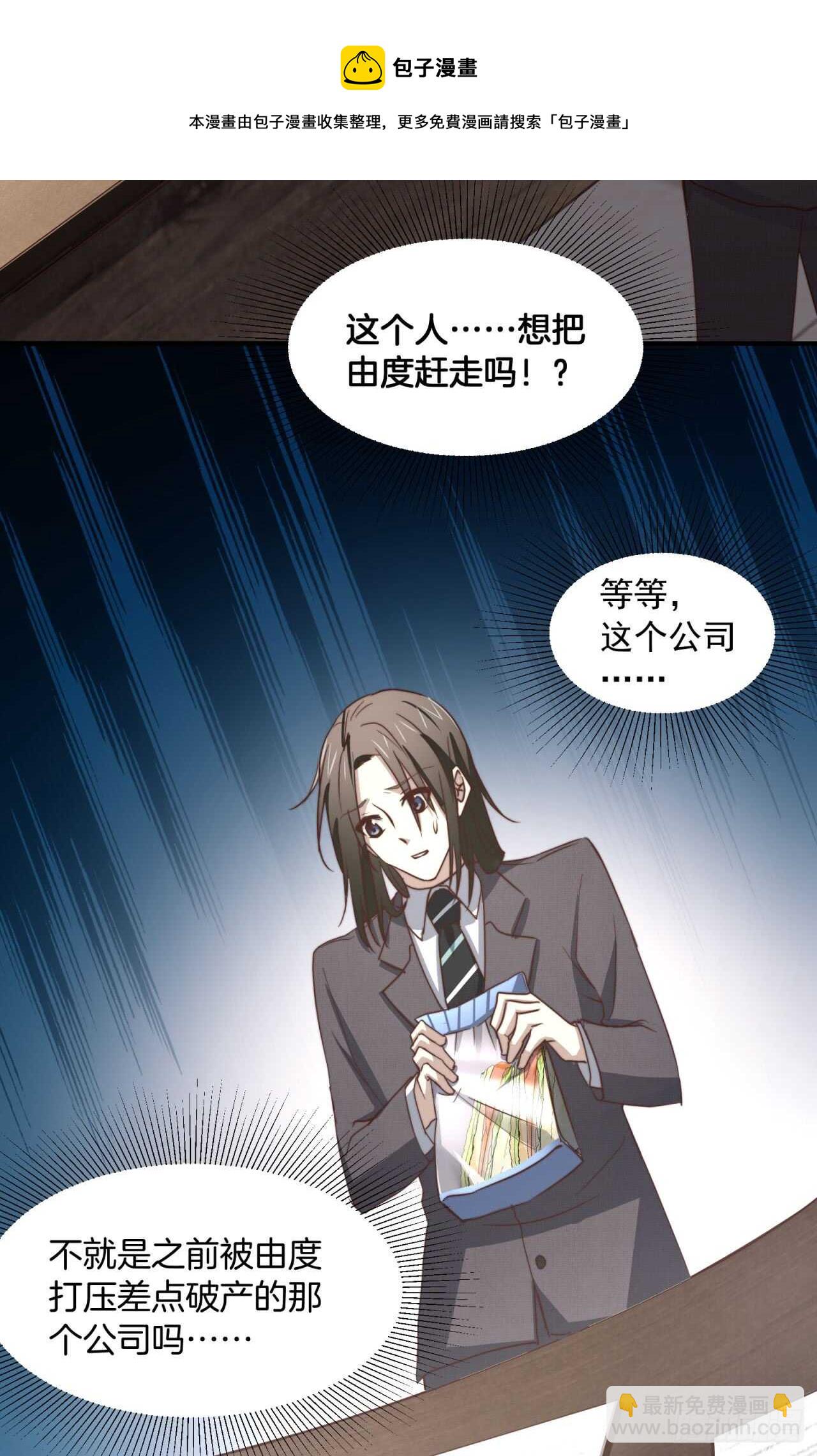 第61回 捍卫总裁的尊严10
