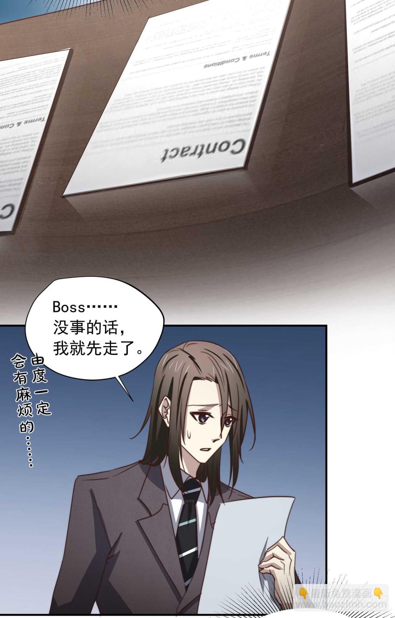 第61回 捍卫总裁的尊严11