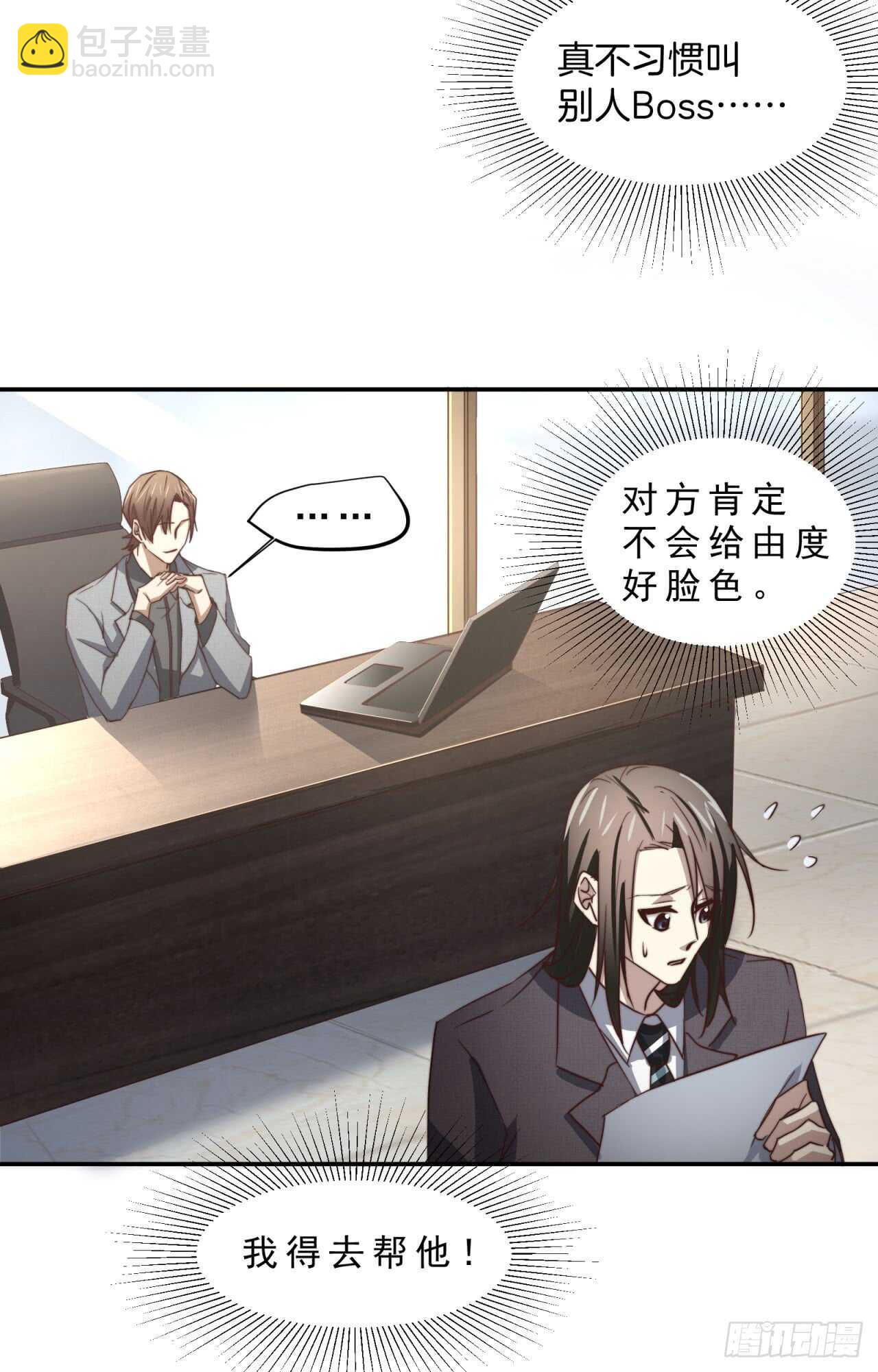 第61回 捍卫总裁的尊严12