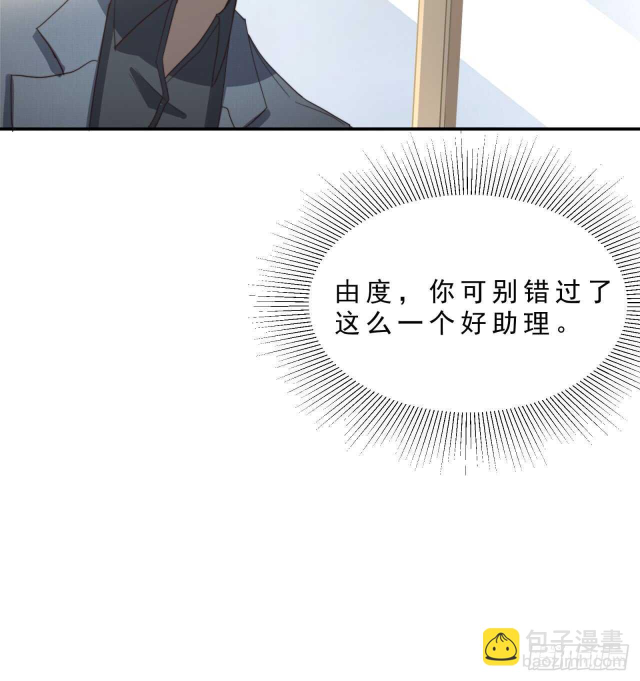 第61回 捍卫总裁的尊严14