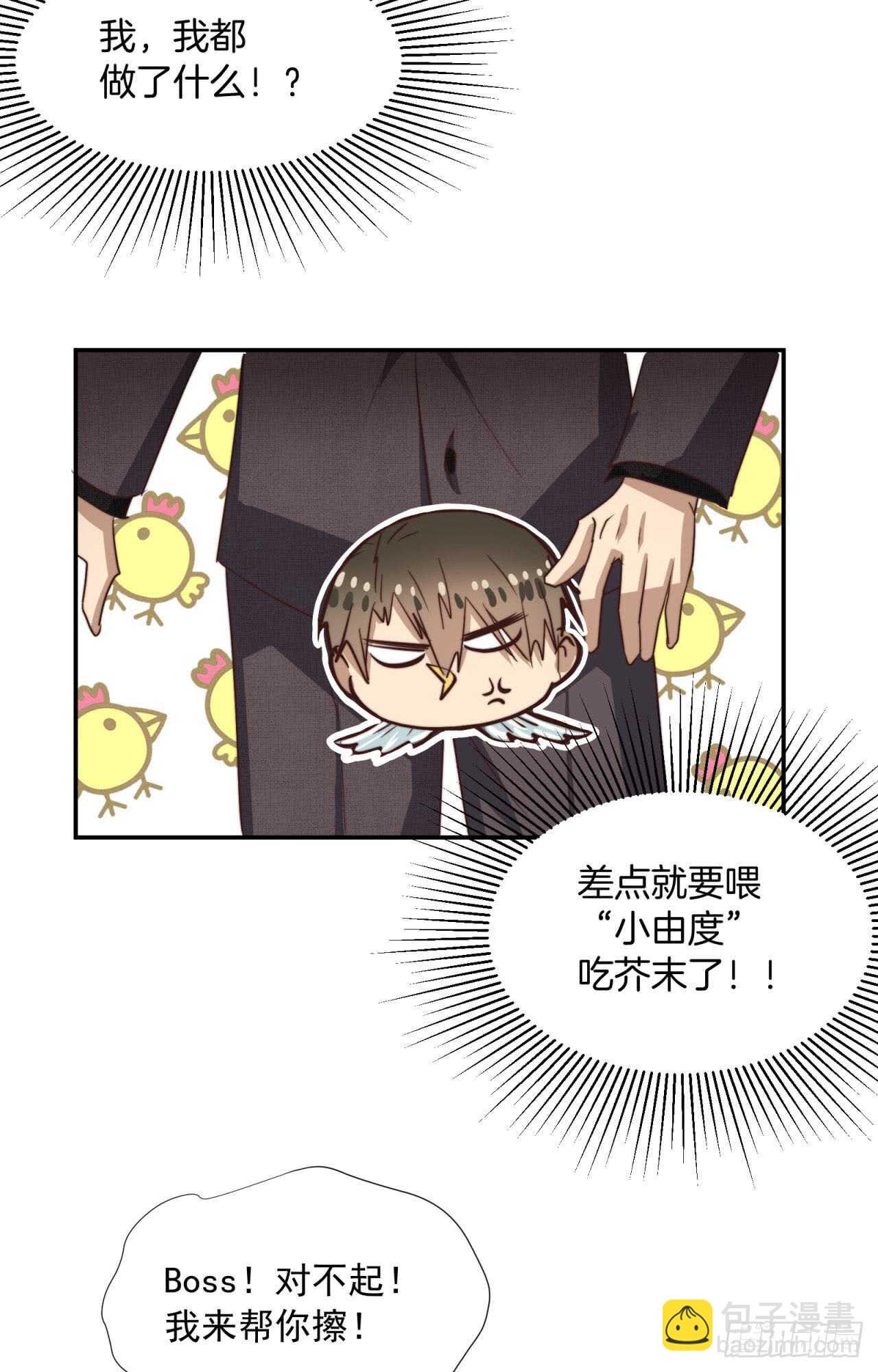 第61回 捍卫总裁的尊严2