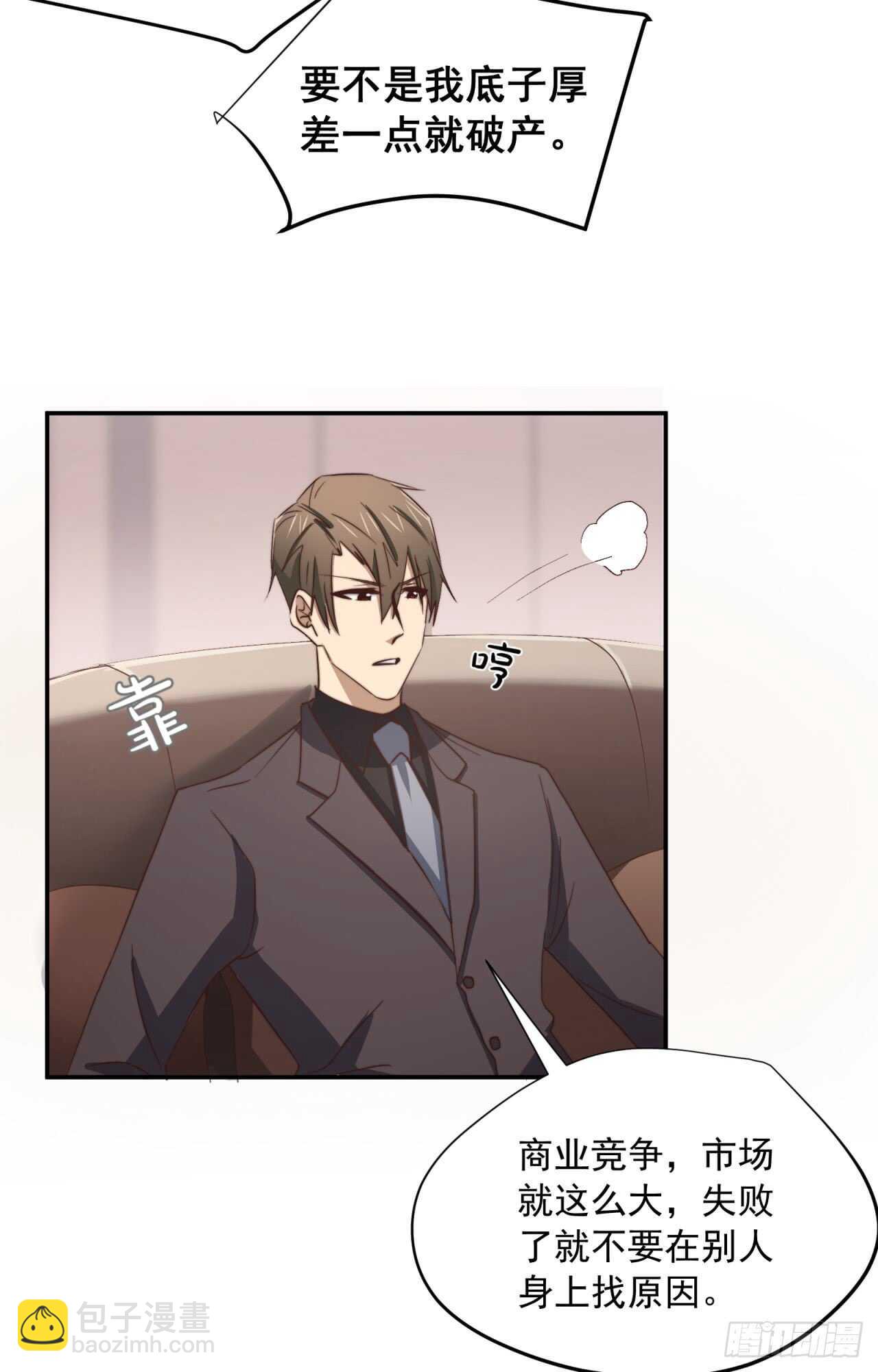 第61回 捍卫总裁的尊严23
