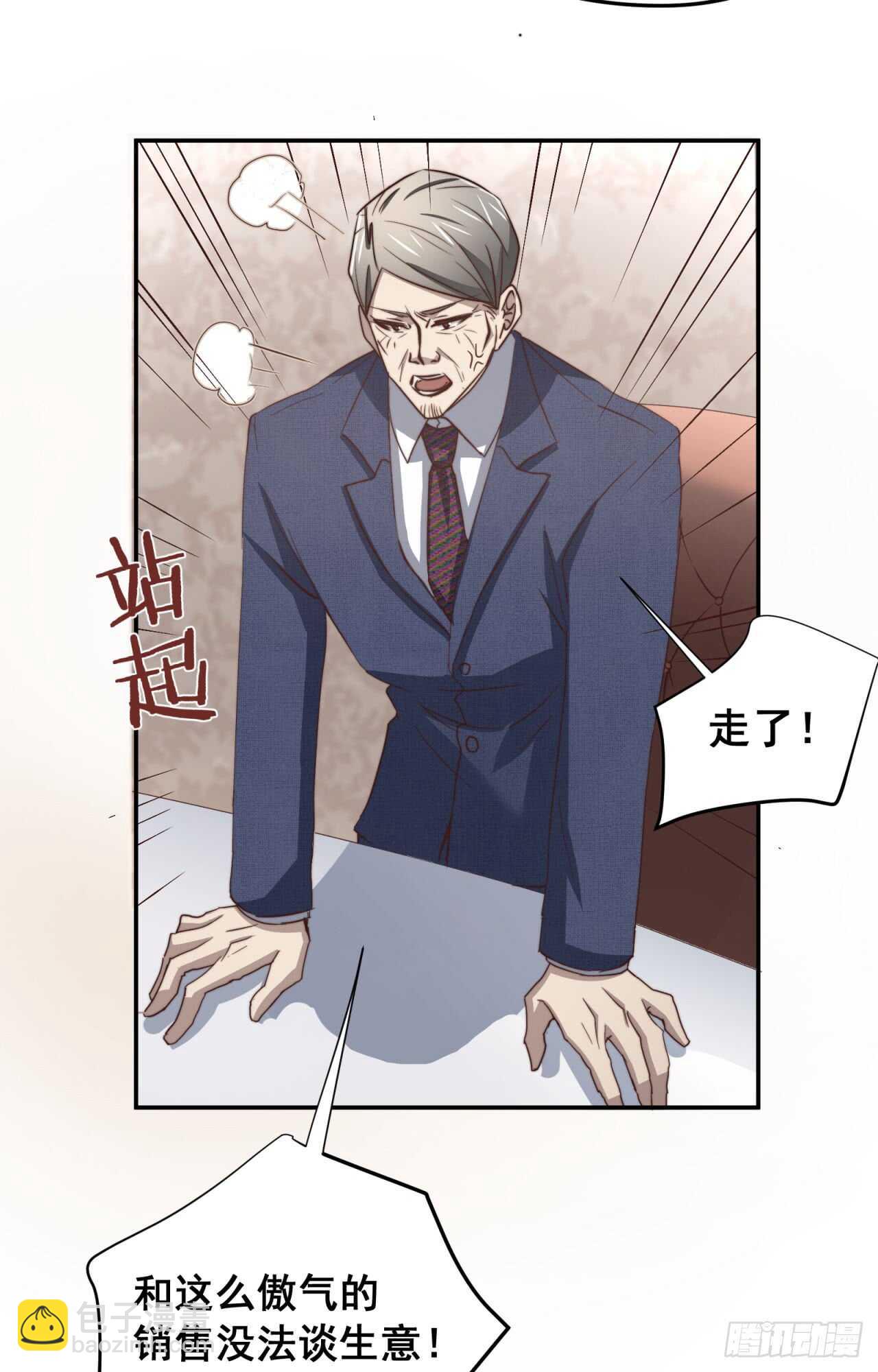 第61回 捍卫总裁的尊严24
