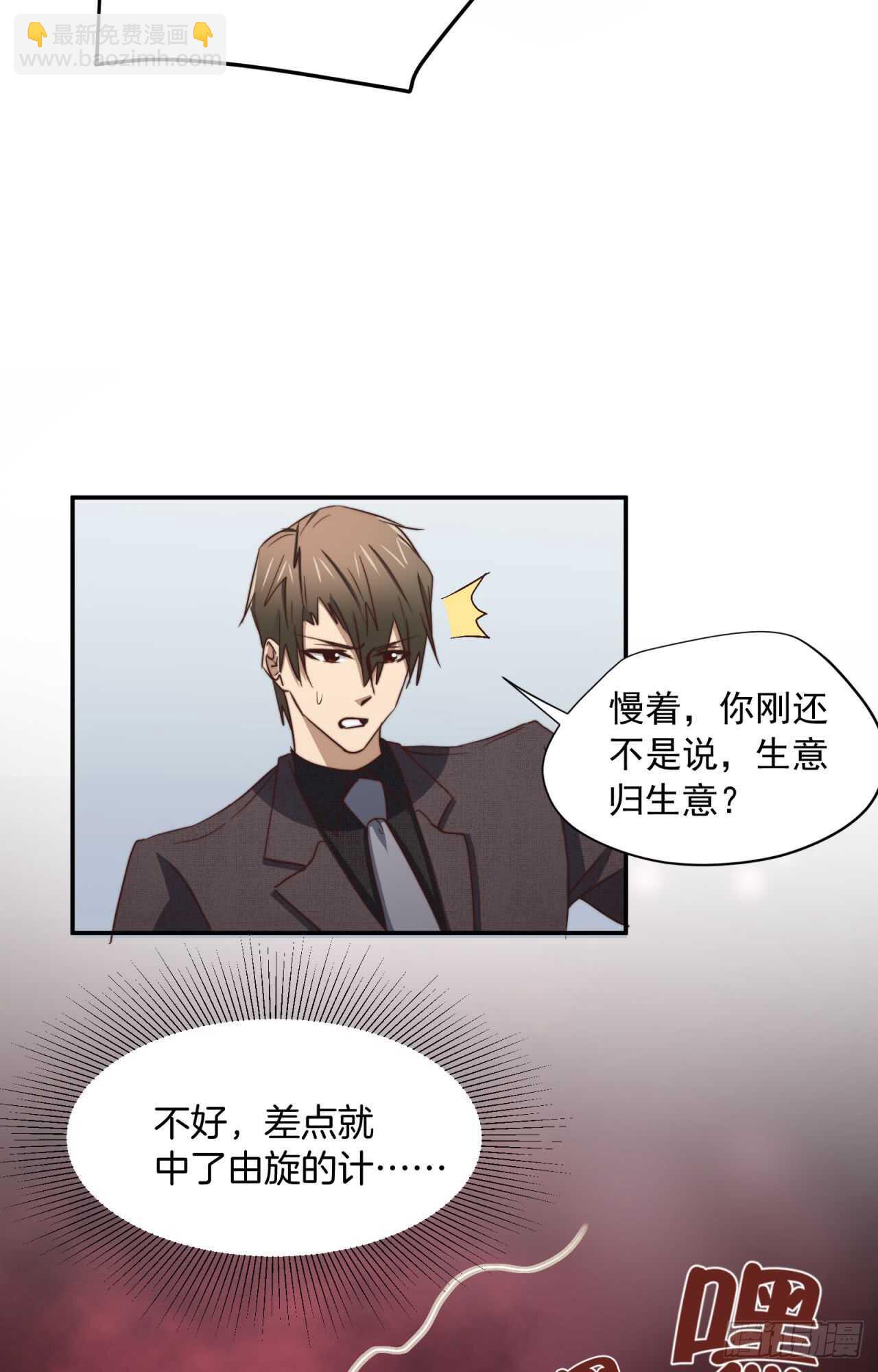 第61回 捍卫总裁的尊严25