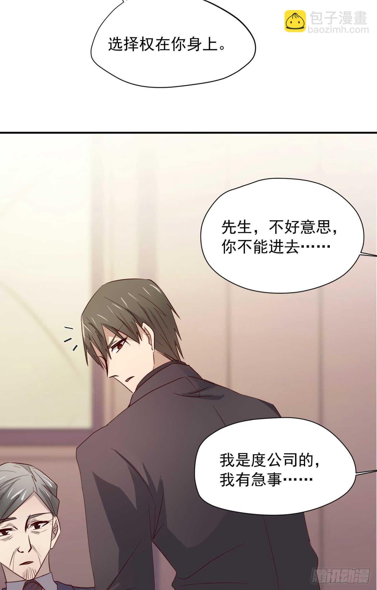 第61回 捍卫总裁的尊严31