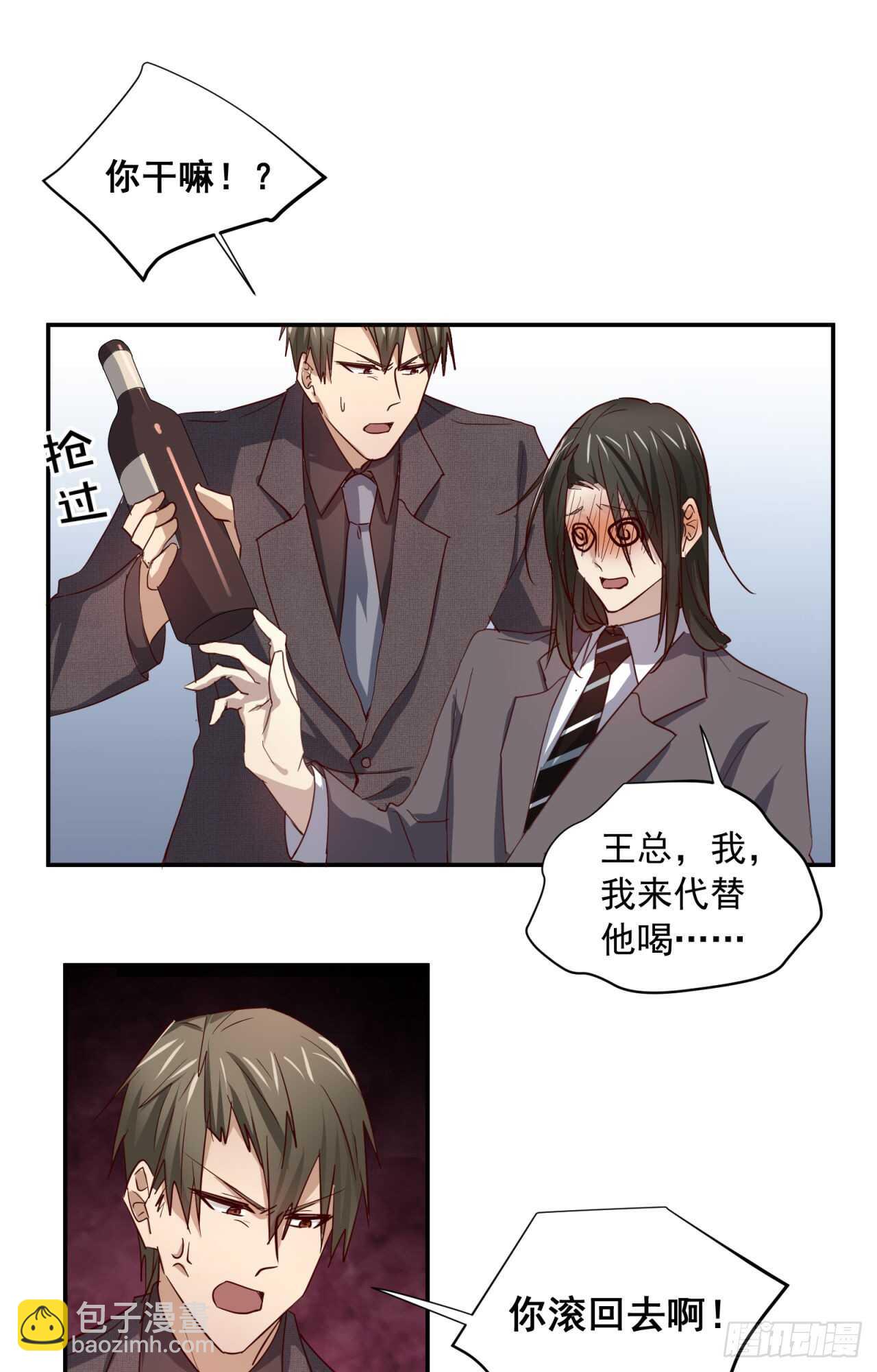 第61回 捍卫总裁的尊严36