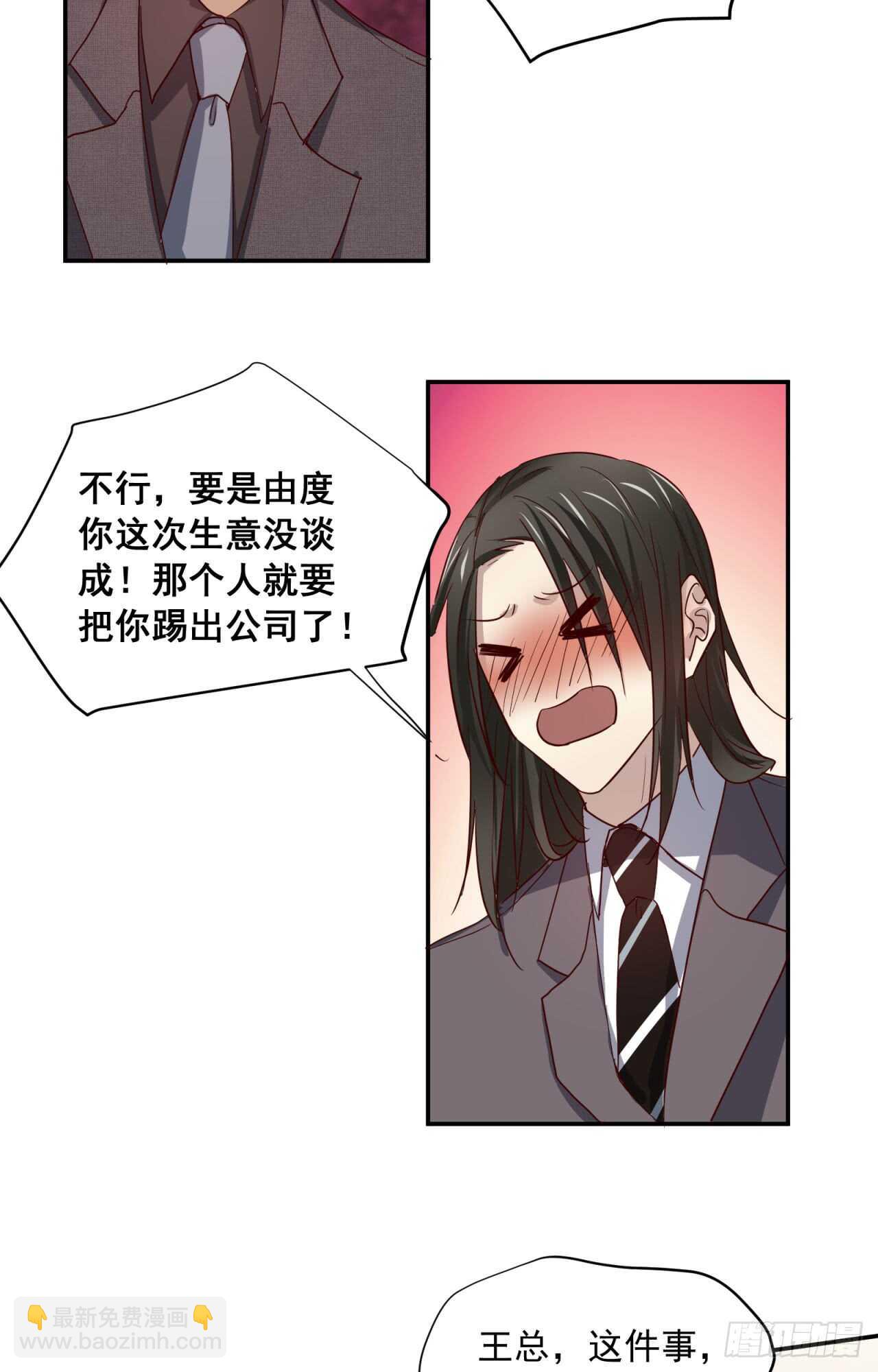 第61回 捍卫总裁的尊严37