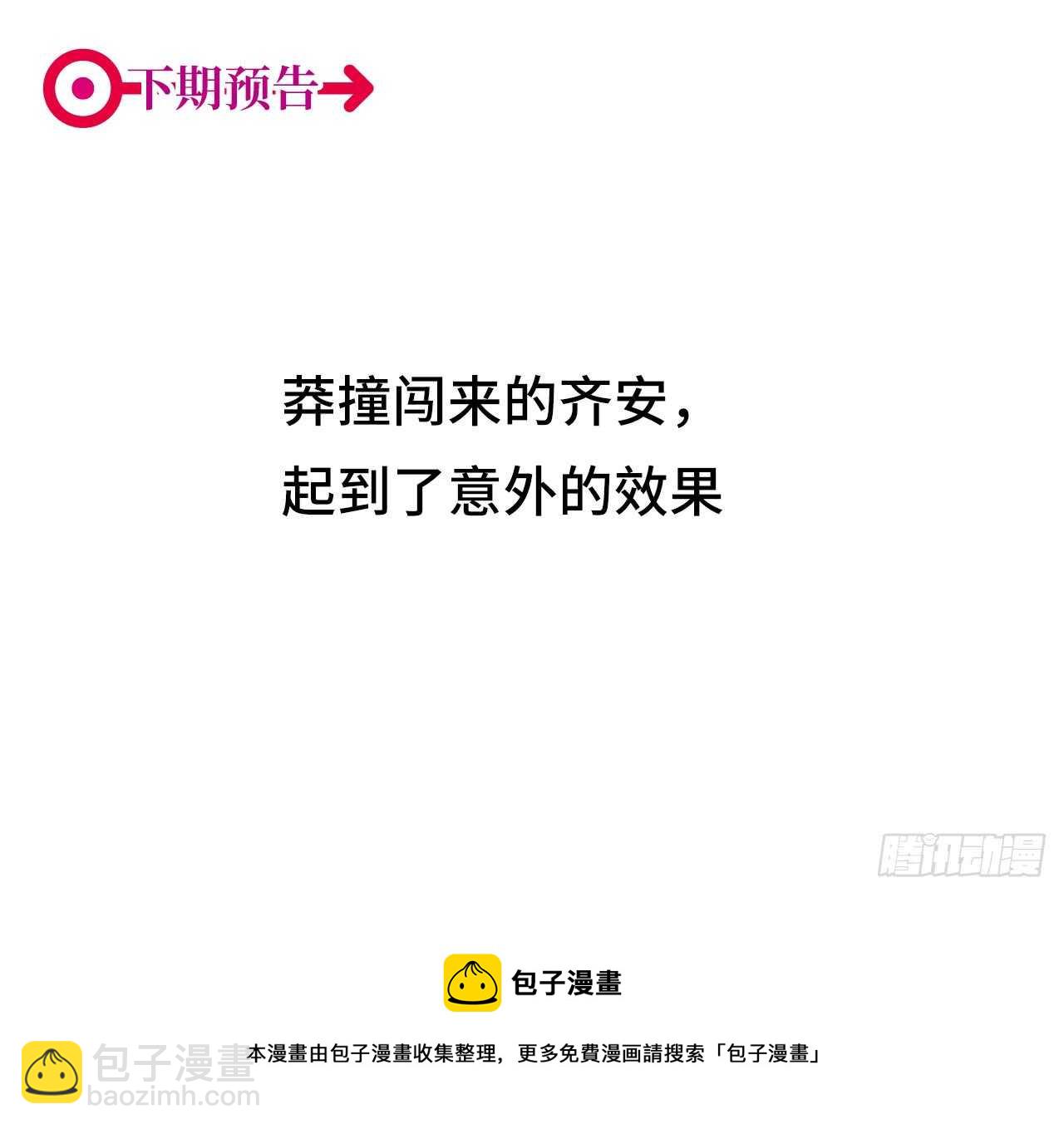 第61回 捍卫总裁的尊严40