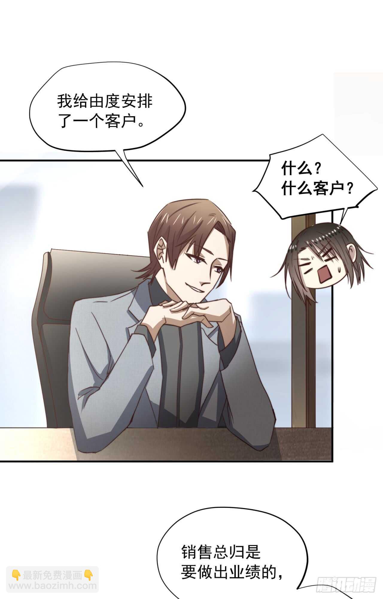 第61回 捍卫总裁的尊严8