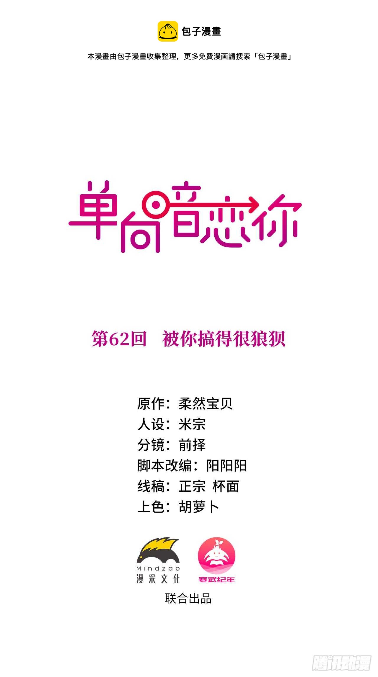 第62回 被你搞的很狼狈0