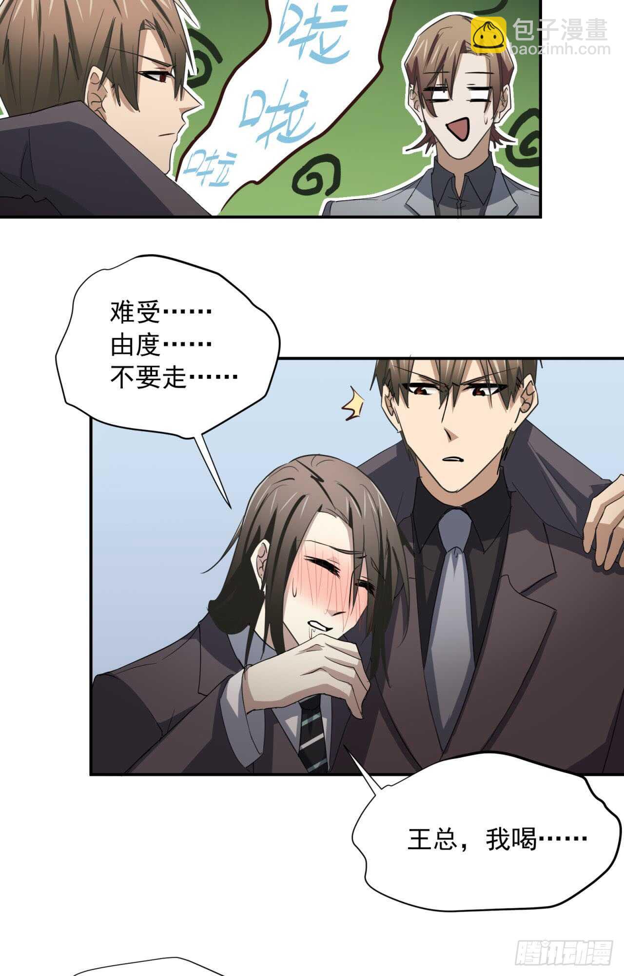 第62回 被你搞的很狼狈24
